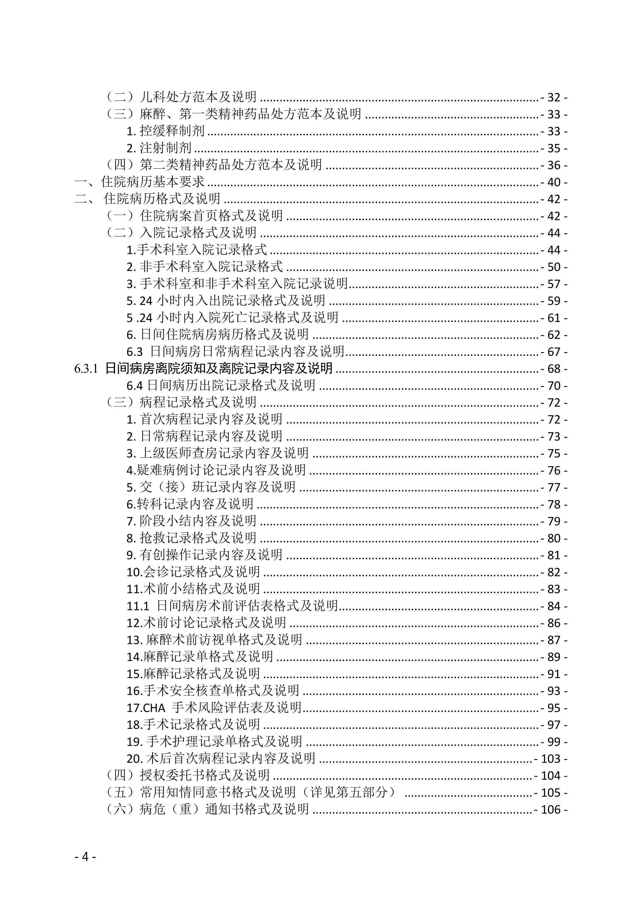 医疗机构病历书写规范2016版_新_第2页