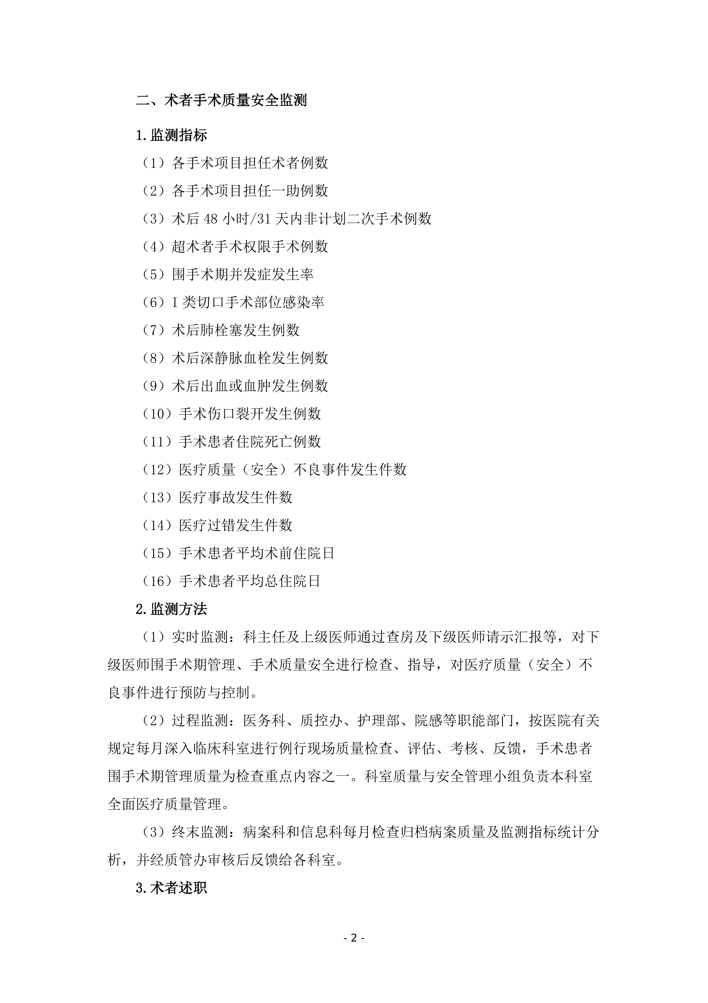 08手术技术临床应用能力评估和手术授权动态调整制度_第2页