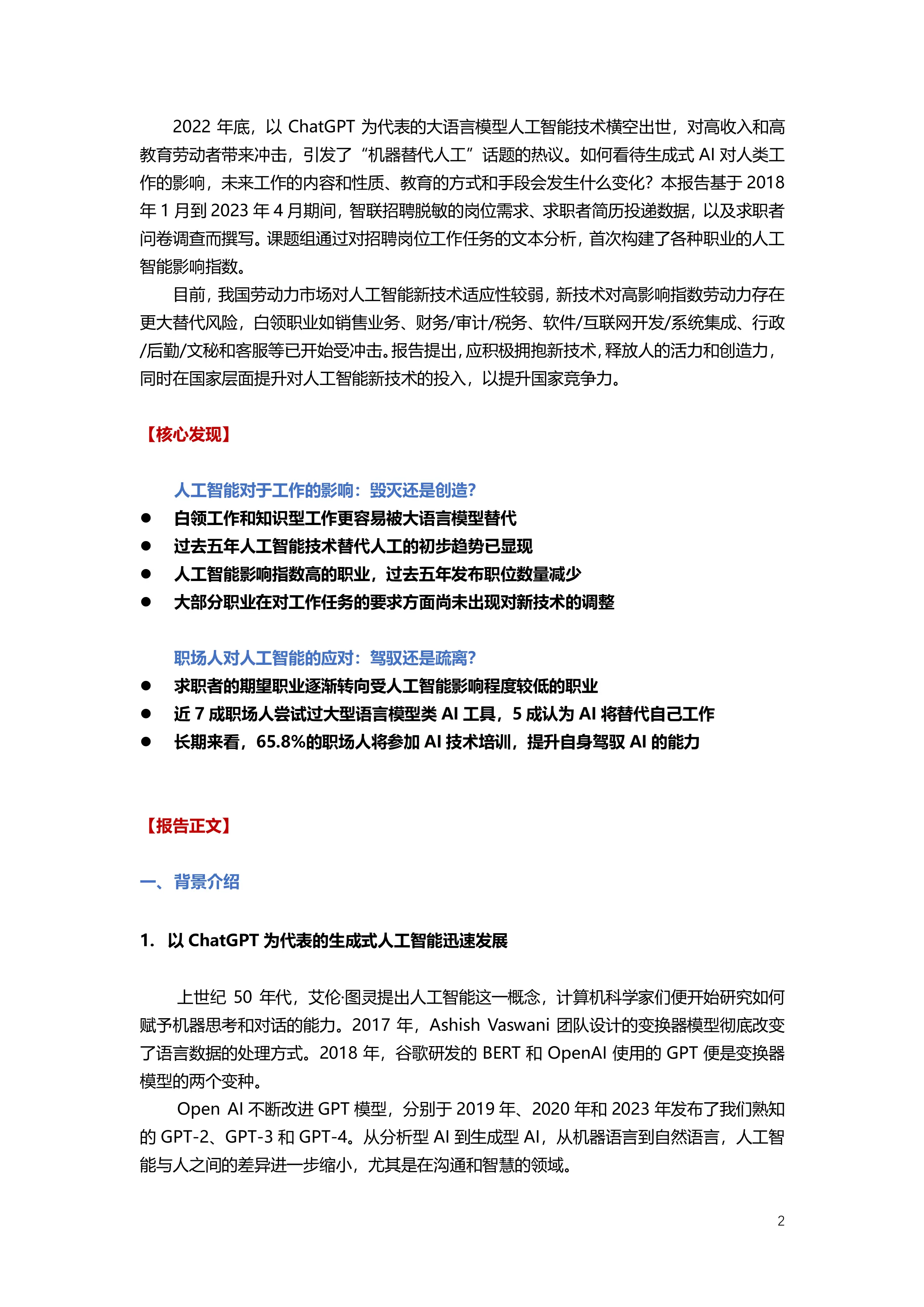 ChatGPT 如何影响我们的工作？.pdf_第2页