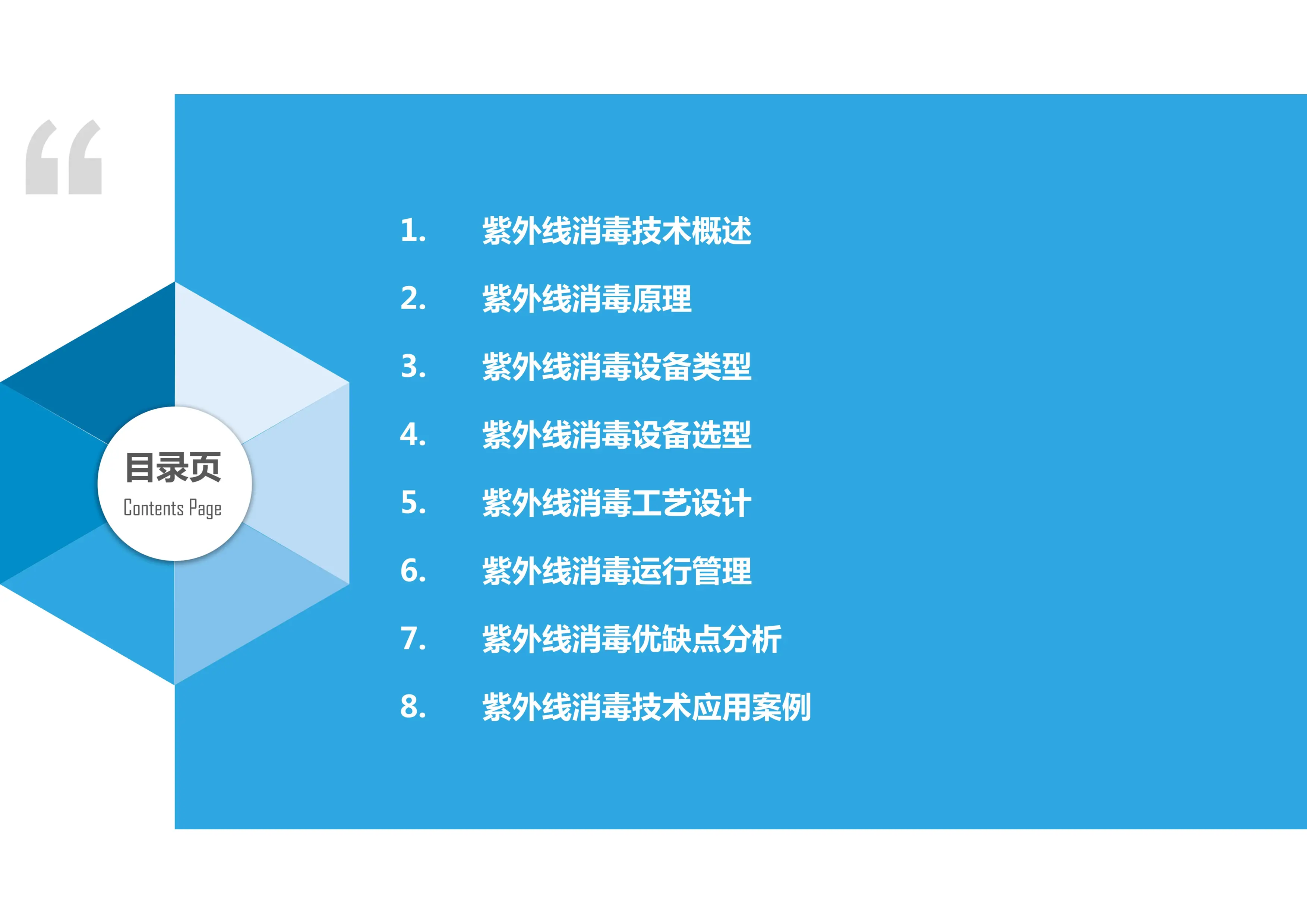 紫外线消毒技术_第2页