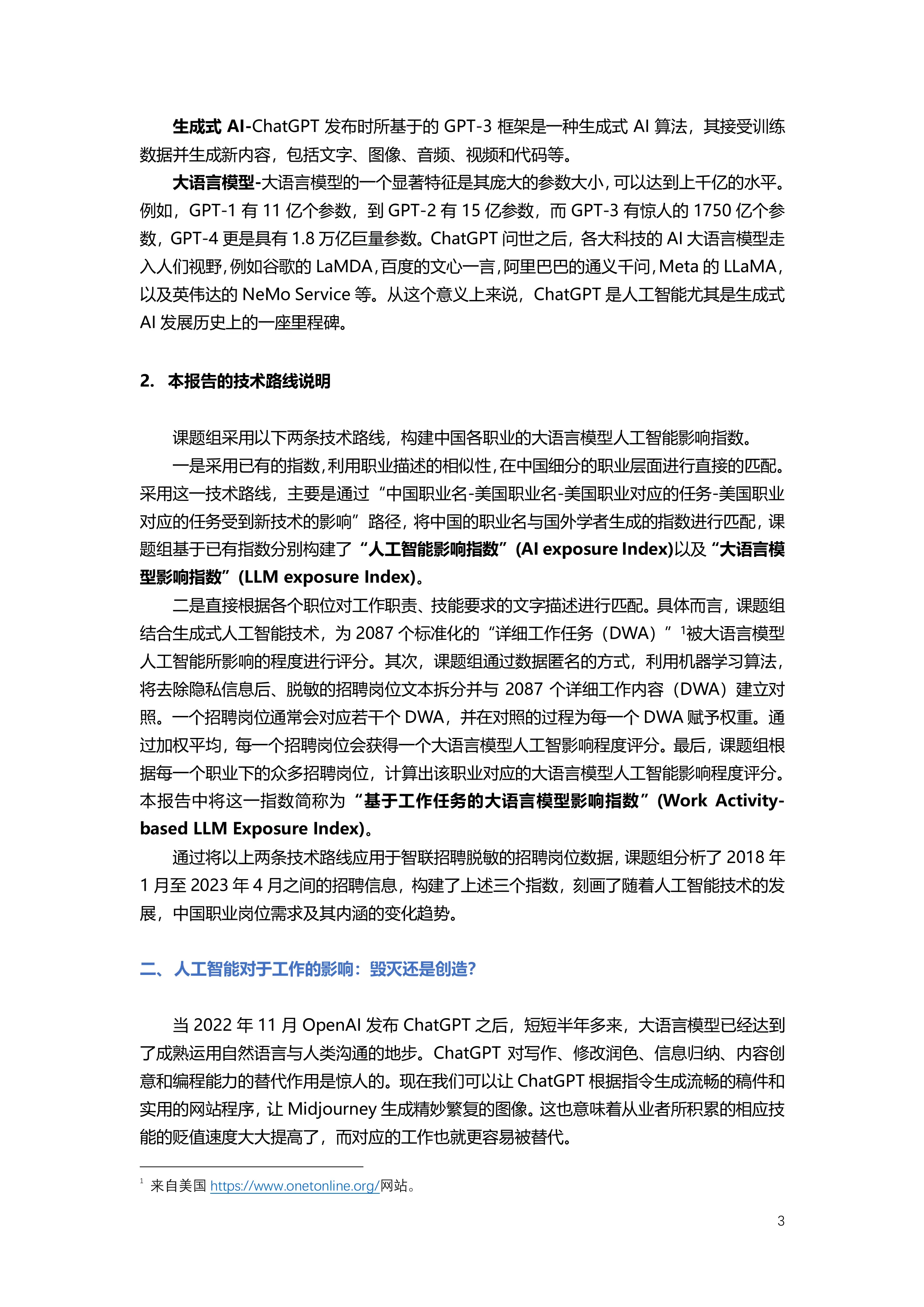 ChatGPT 如何影响我们的工作？.pdf_第3页