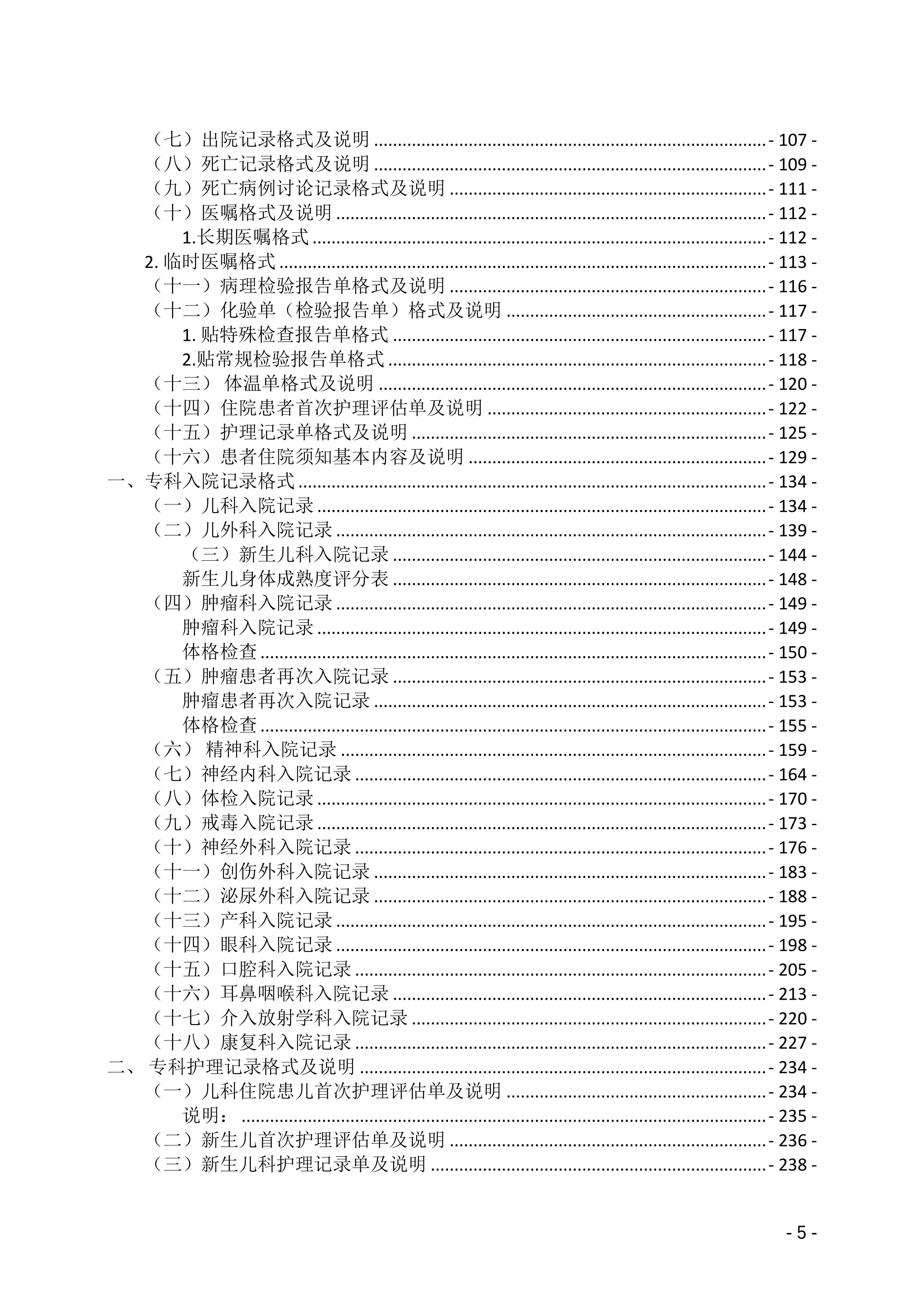 医疗机构病历书写规范2016版_新_第3页