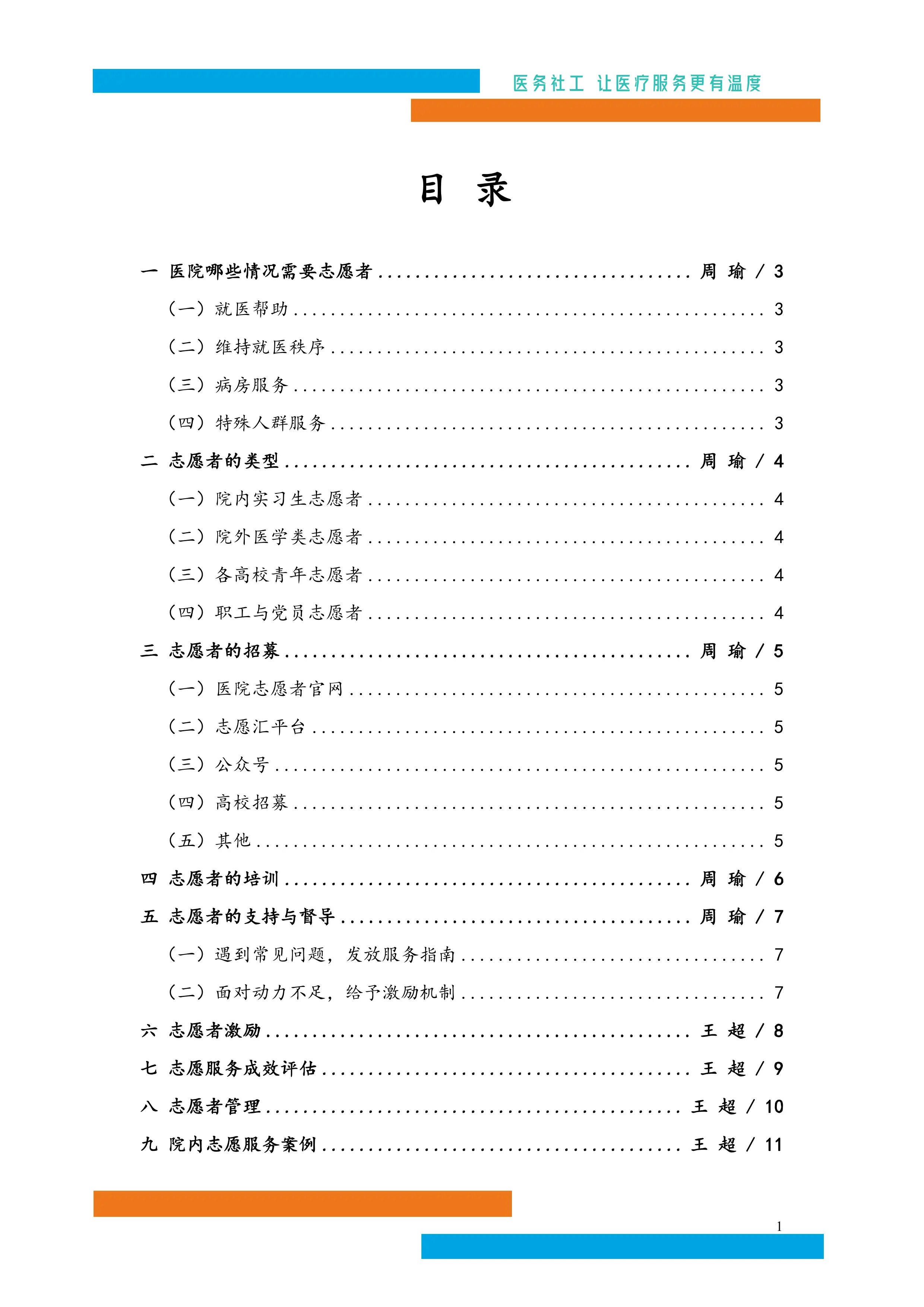 医务社工体系建设工具包-实务手册-志愿者管理手册_第2页