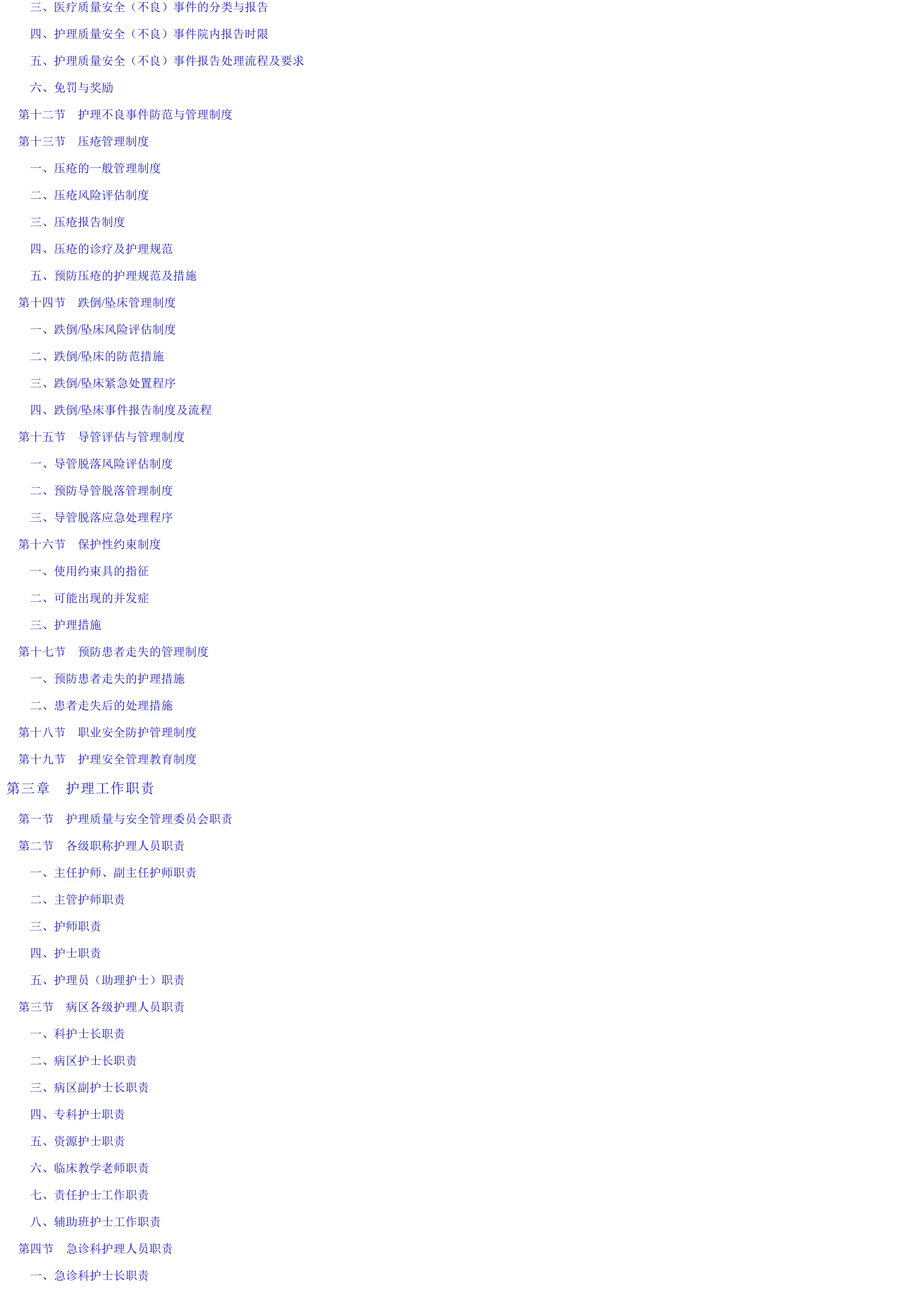 临床护理质量管理规范.pdf_第3页