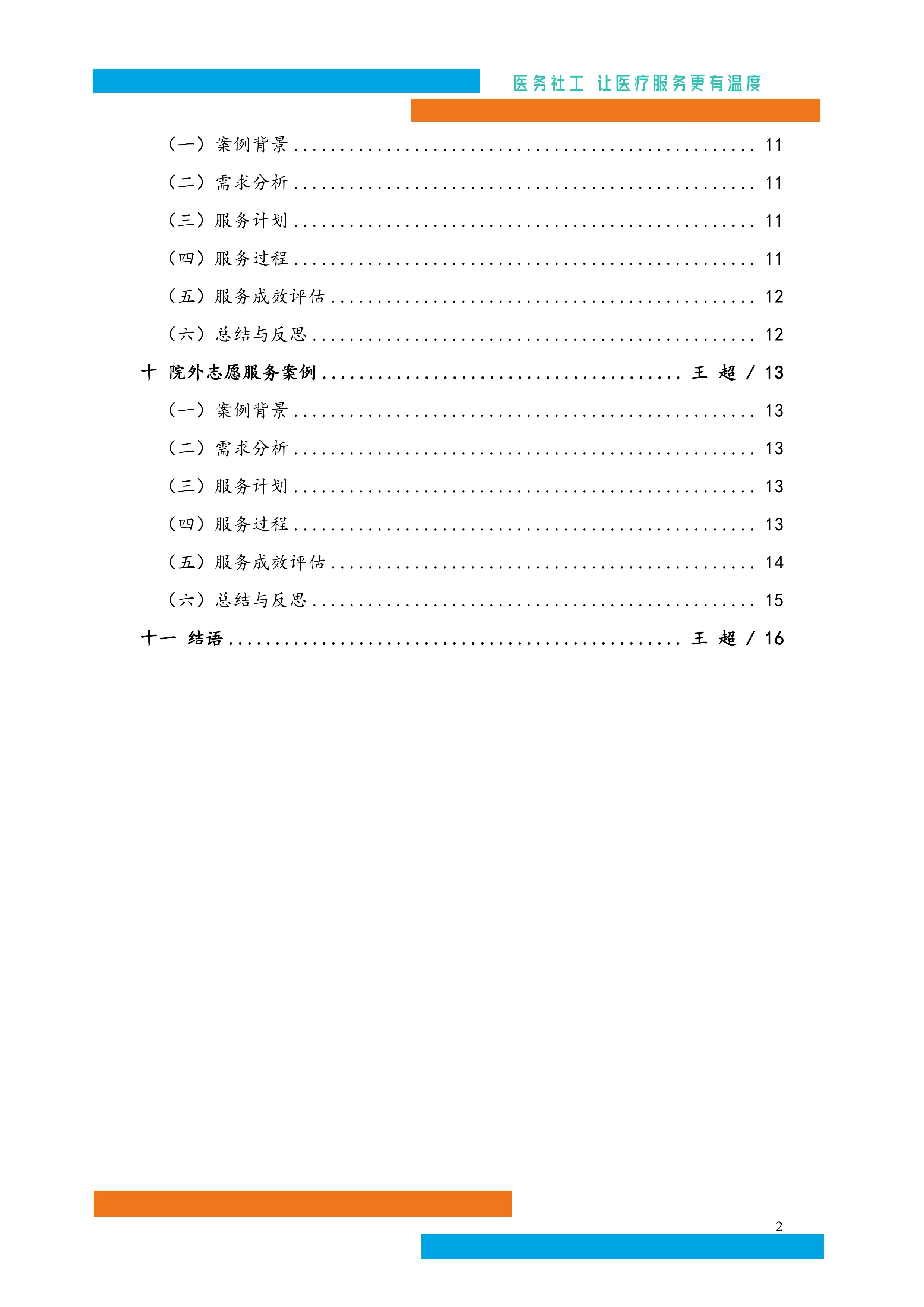 医务社工体系建设工具包-实务手册-志愿者管理手册_第3页