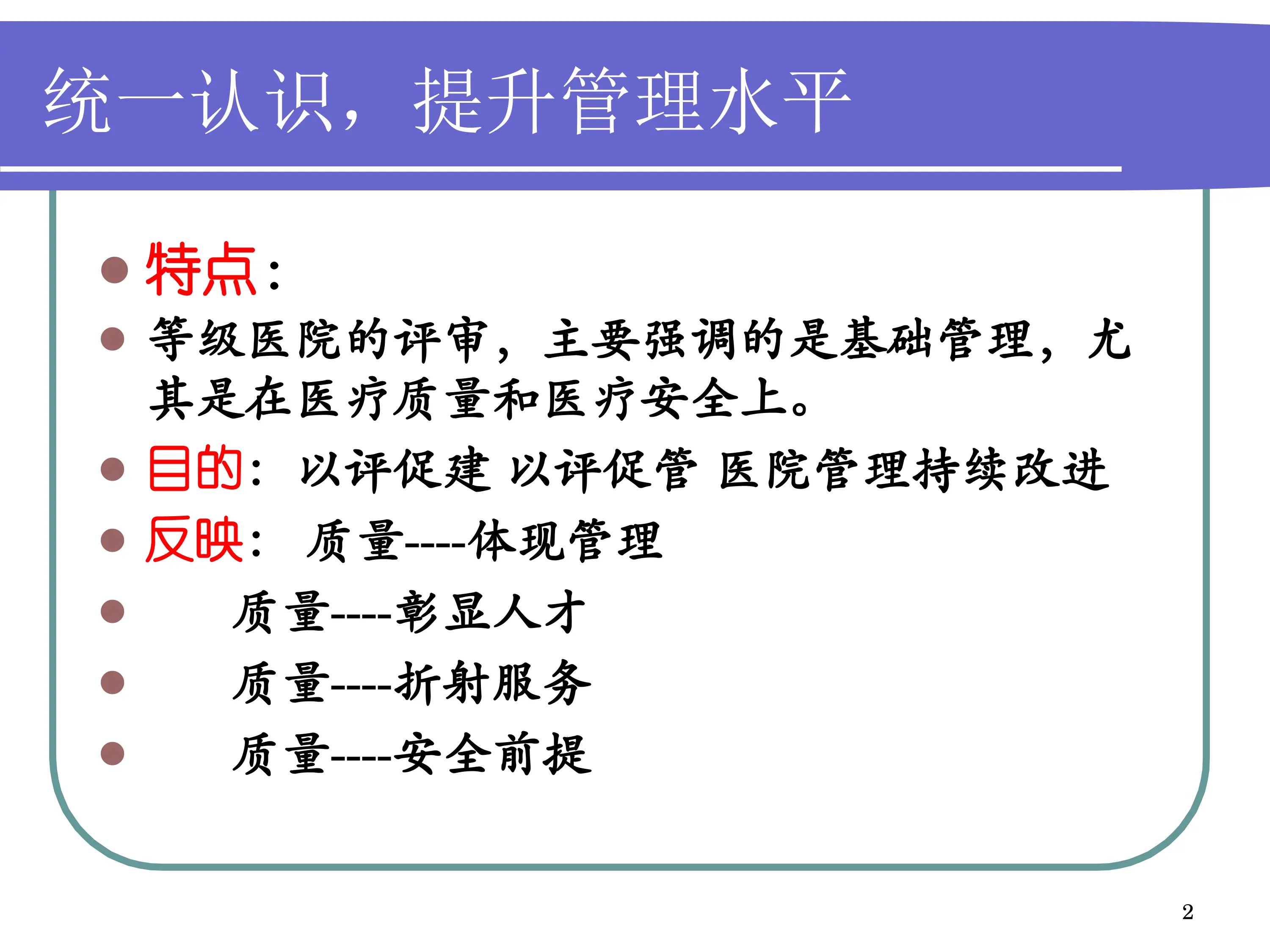 如何迎接等级医院评审_第2页