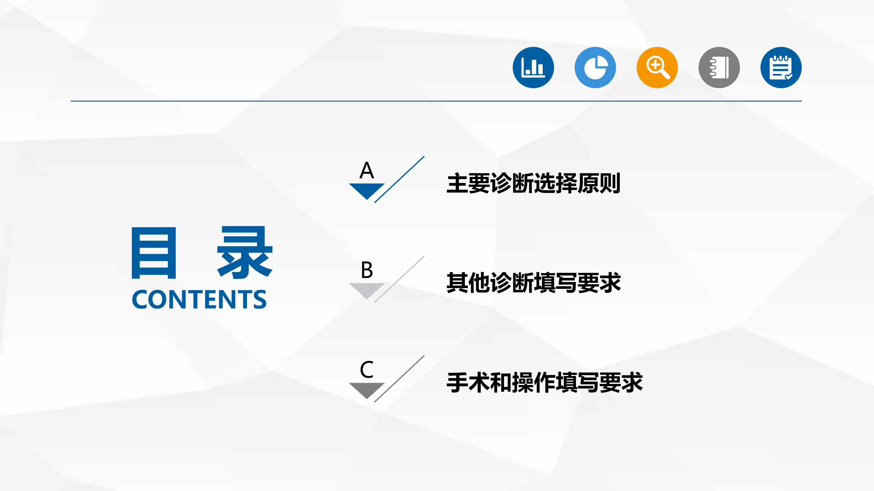 2025年度医保结算清单主要诊断及手术选择原则_第2页