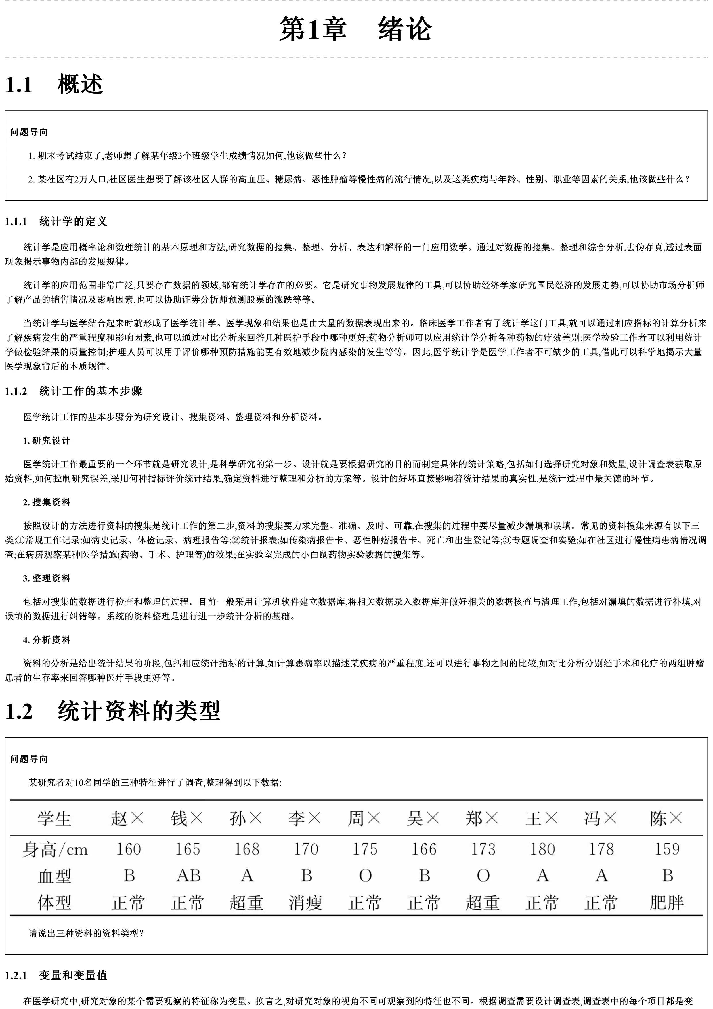 医学统计方法与学习.pdf_第2页