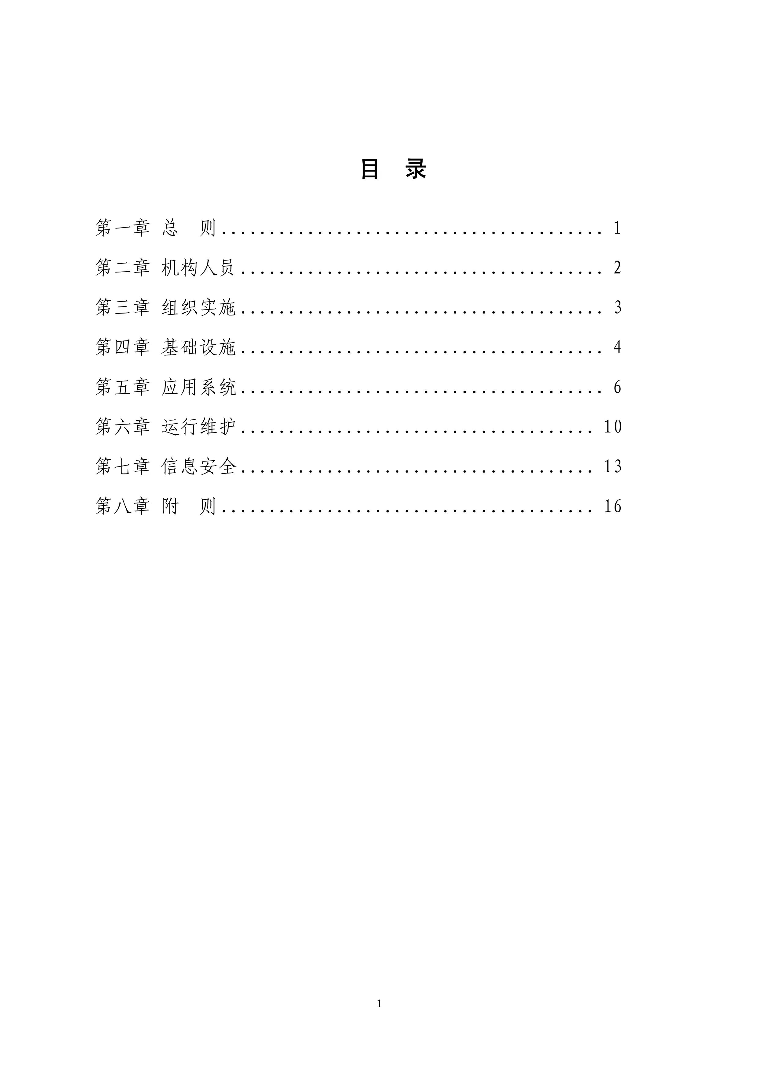 中医医院信息化建设基本规范.pdf_第2页