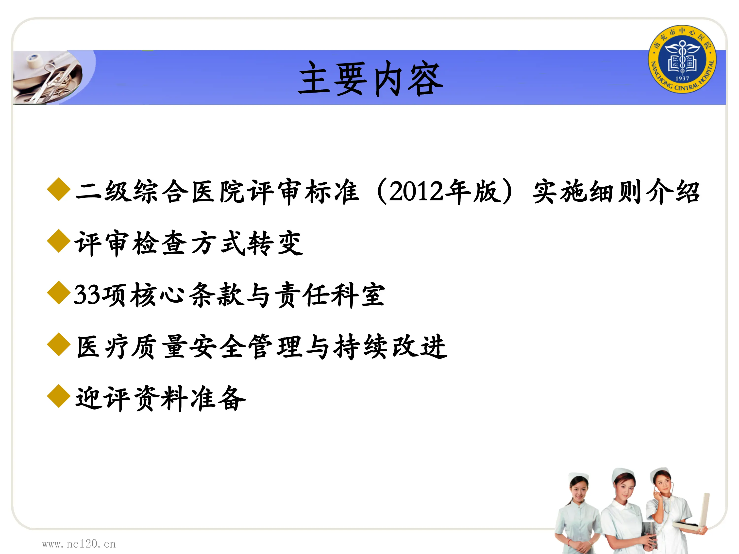 二级综合医院评审标准解析与迎评资料准备_第2页