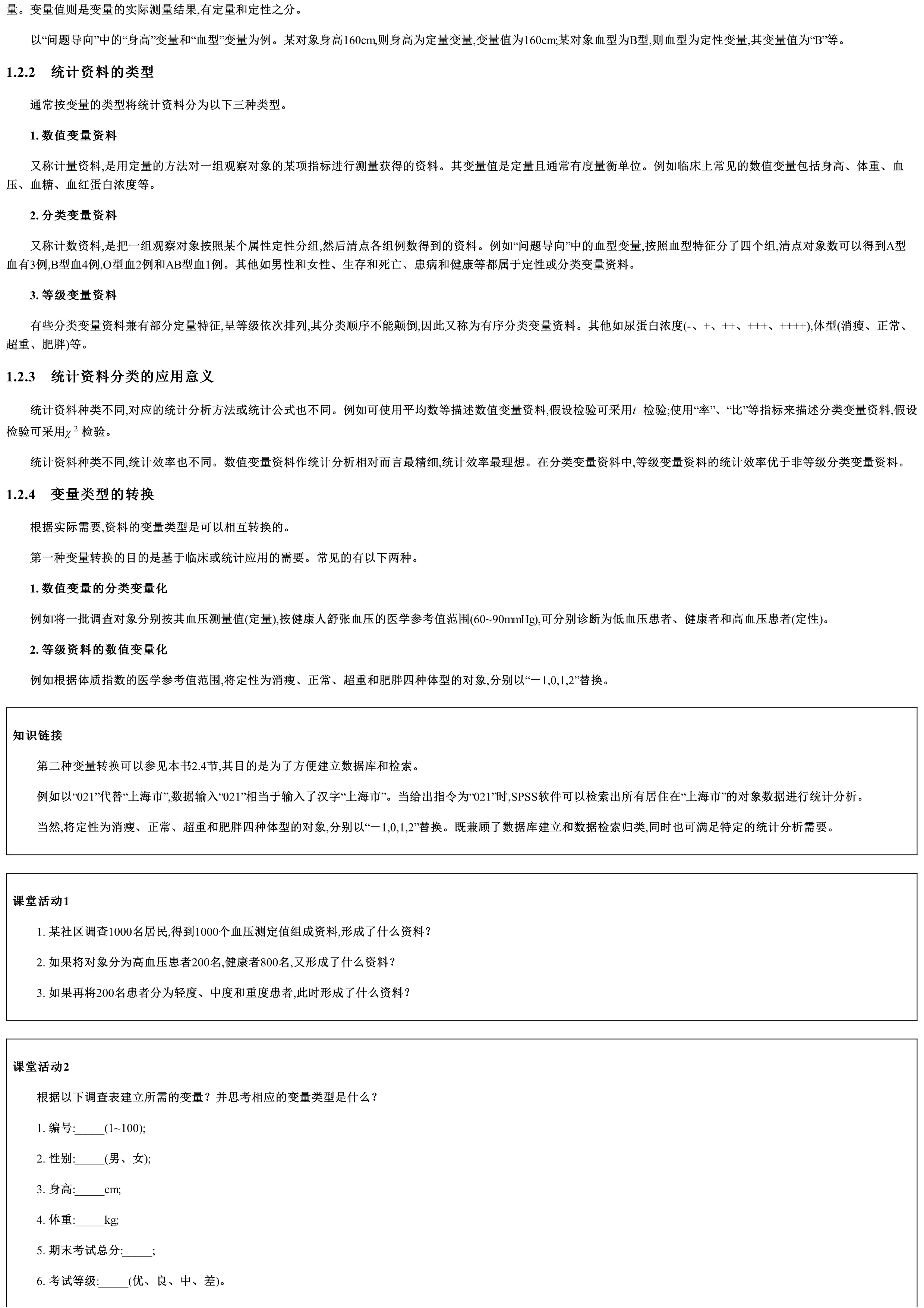 医学统计方法与学习.pdf_第3页