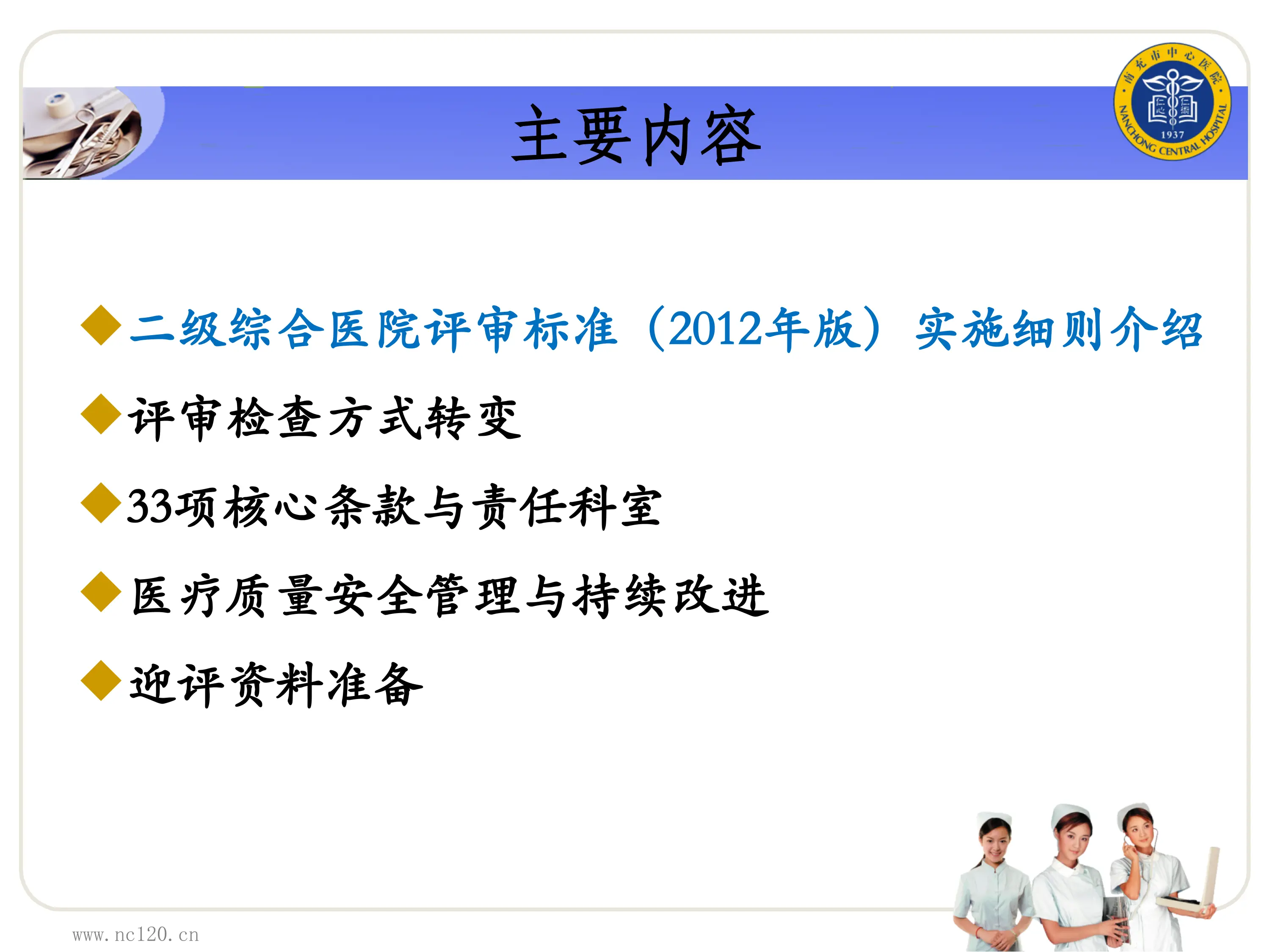 二级综合医院评审标准解析与迎评资料准备_第3页