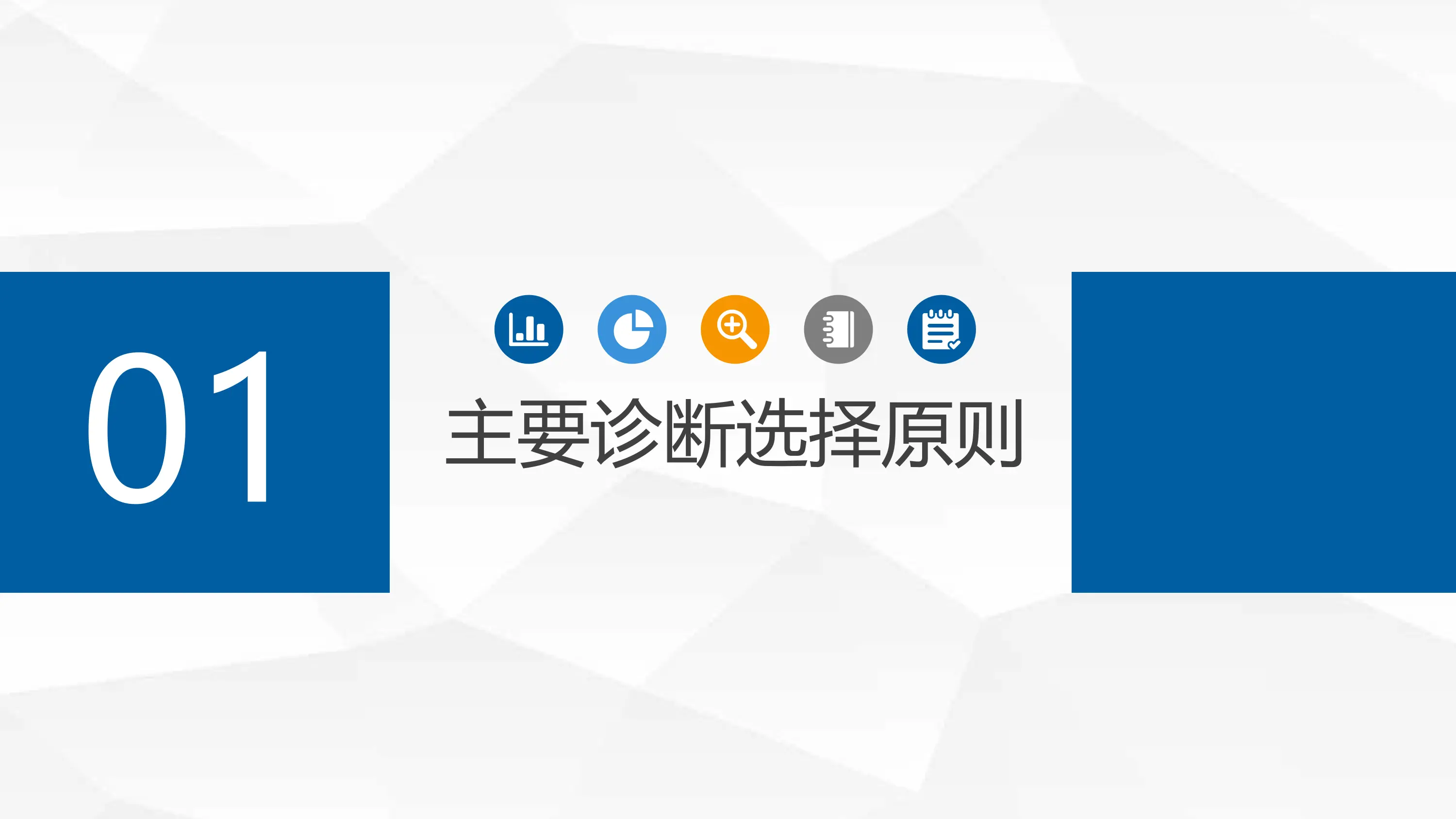 2025年度医保结算清单主要诊断及手术选择原则_第3页