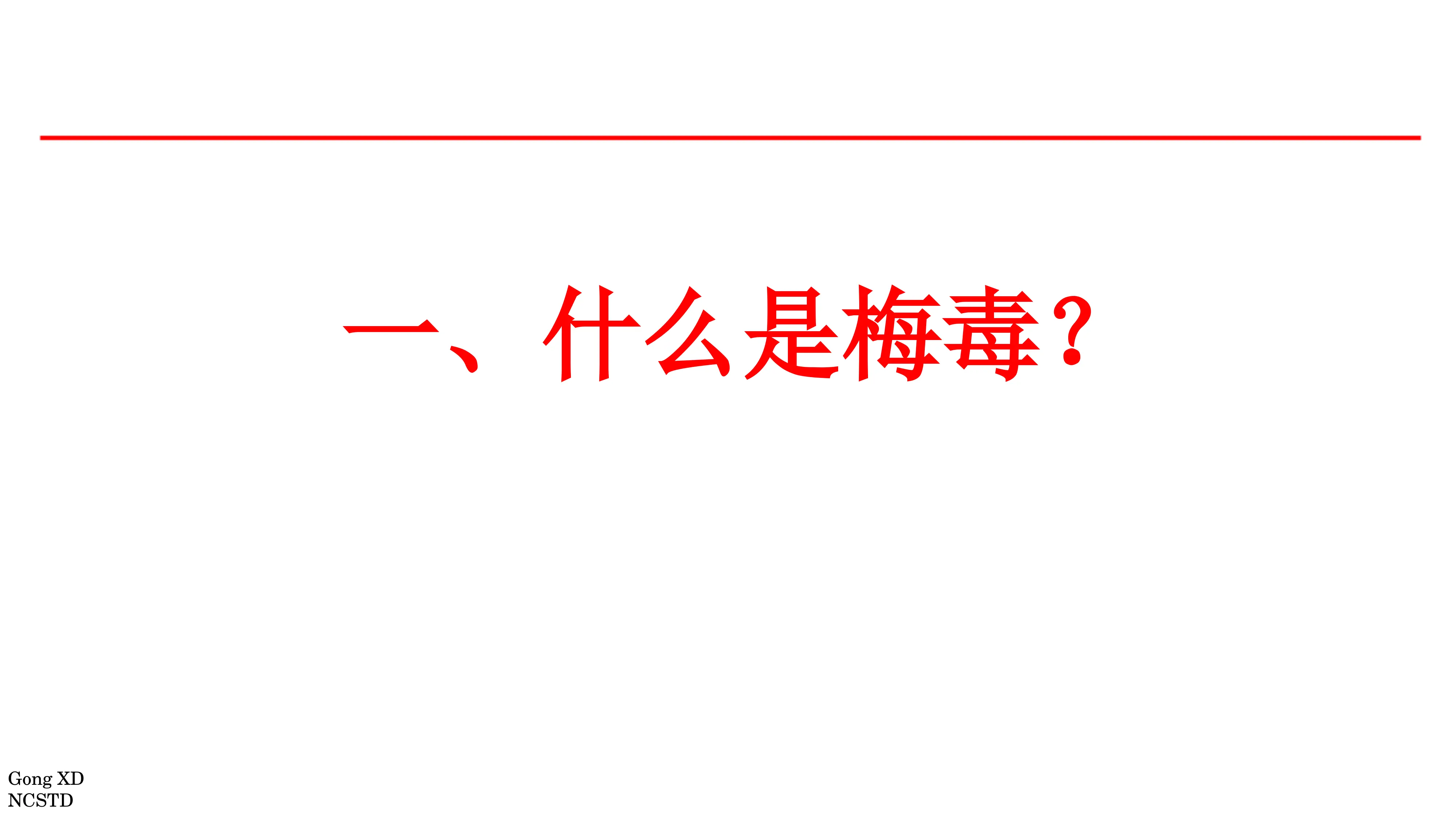 梅毒和淋病诊断与治疗(简)_第3页