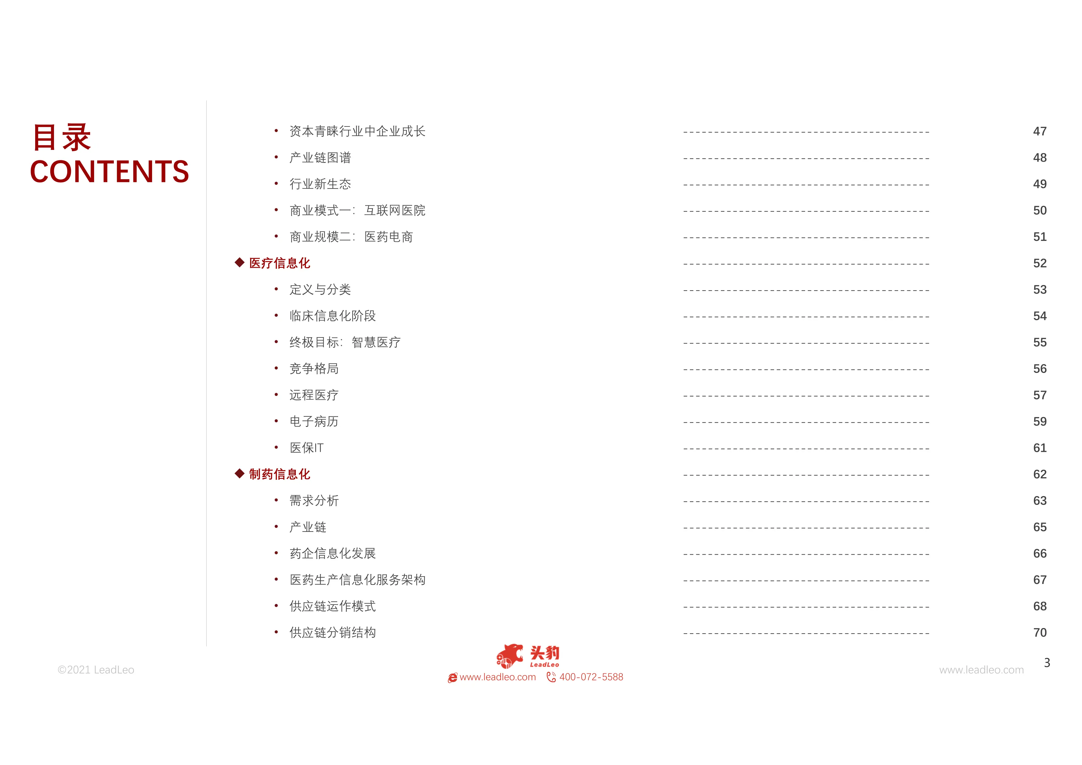 2021年中国医疗科技行业白皮书_第3页