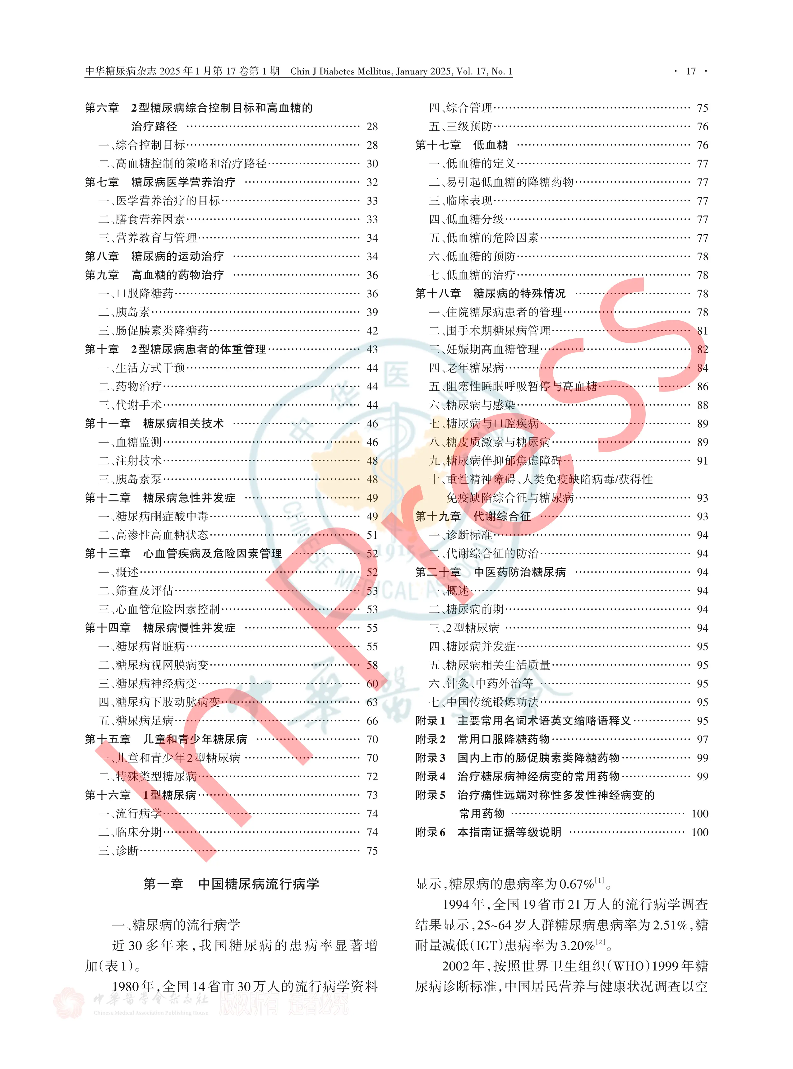 中国糖尿病防治指南（2024版）_第2页