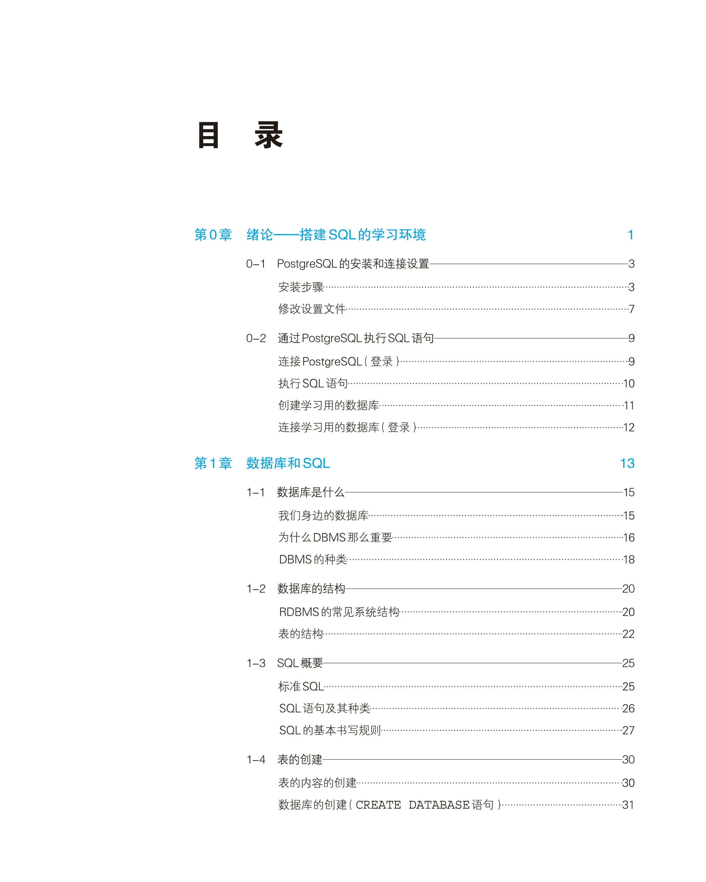 SQL基础教程.pdf_第1页