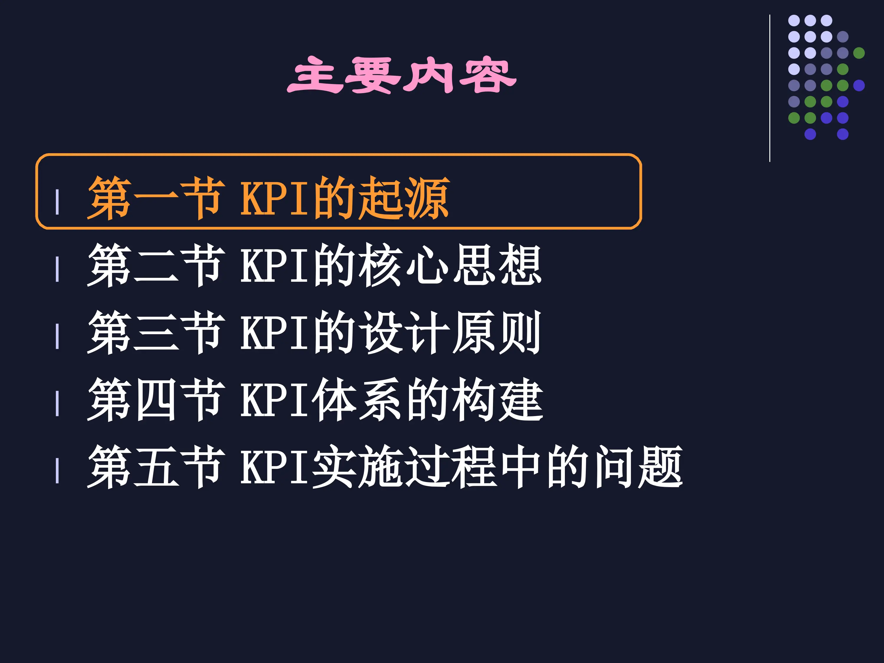 基于KPI关键绩效指标的绩效考核_第2页