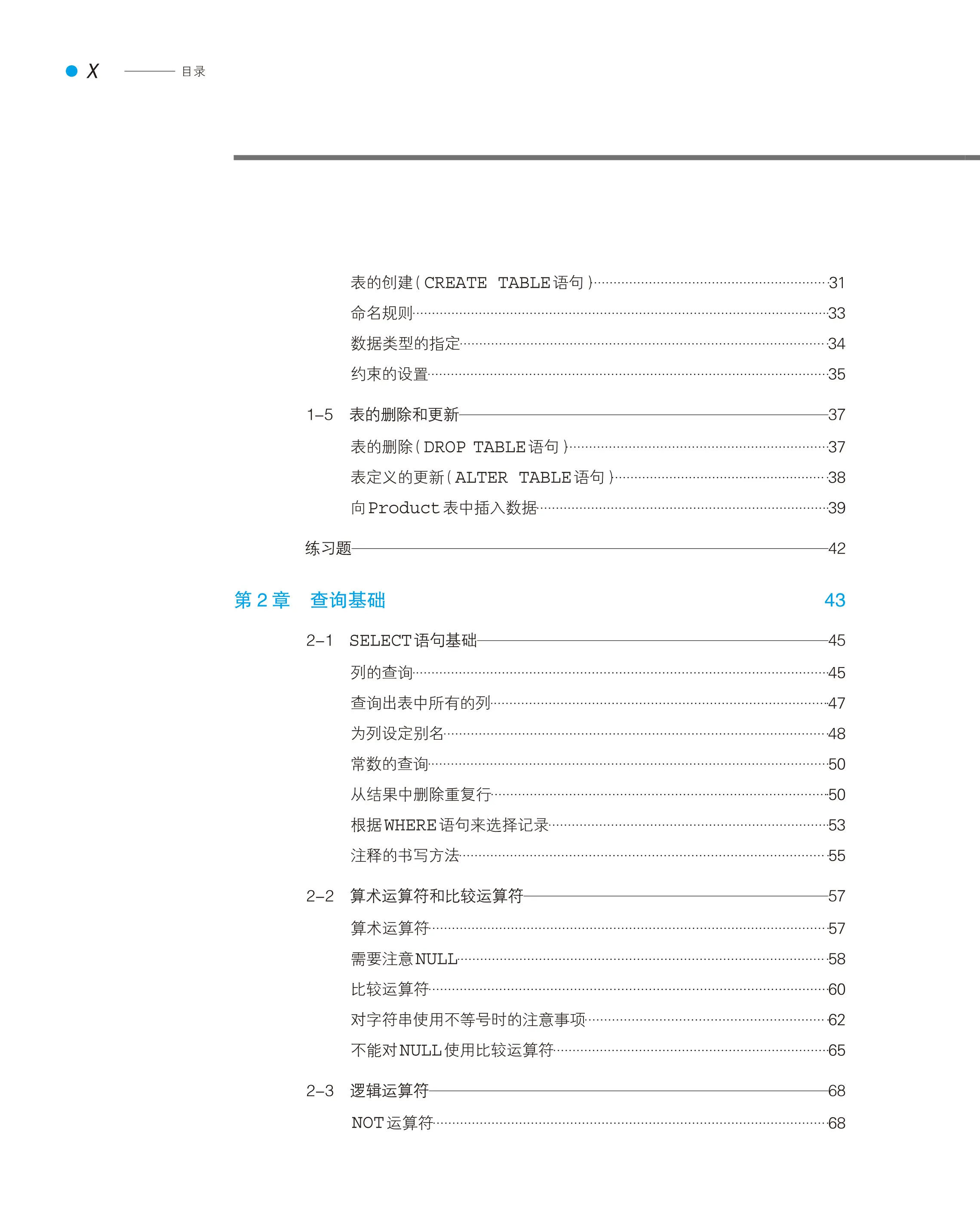 SQL基础教程.pdf_第2页