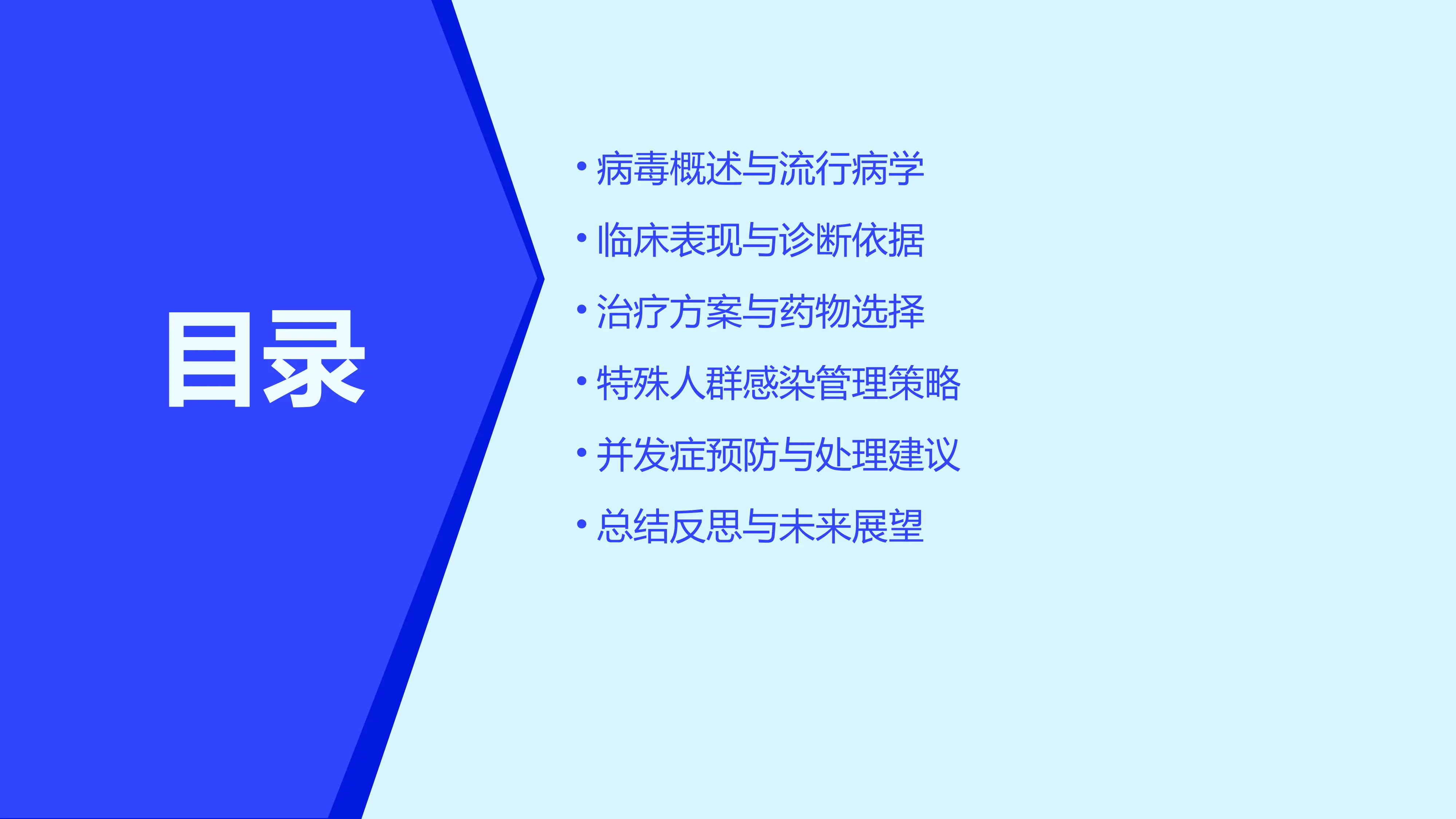 《人偏肺病毒感染诊疗方案》解读PPT课件_第2页