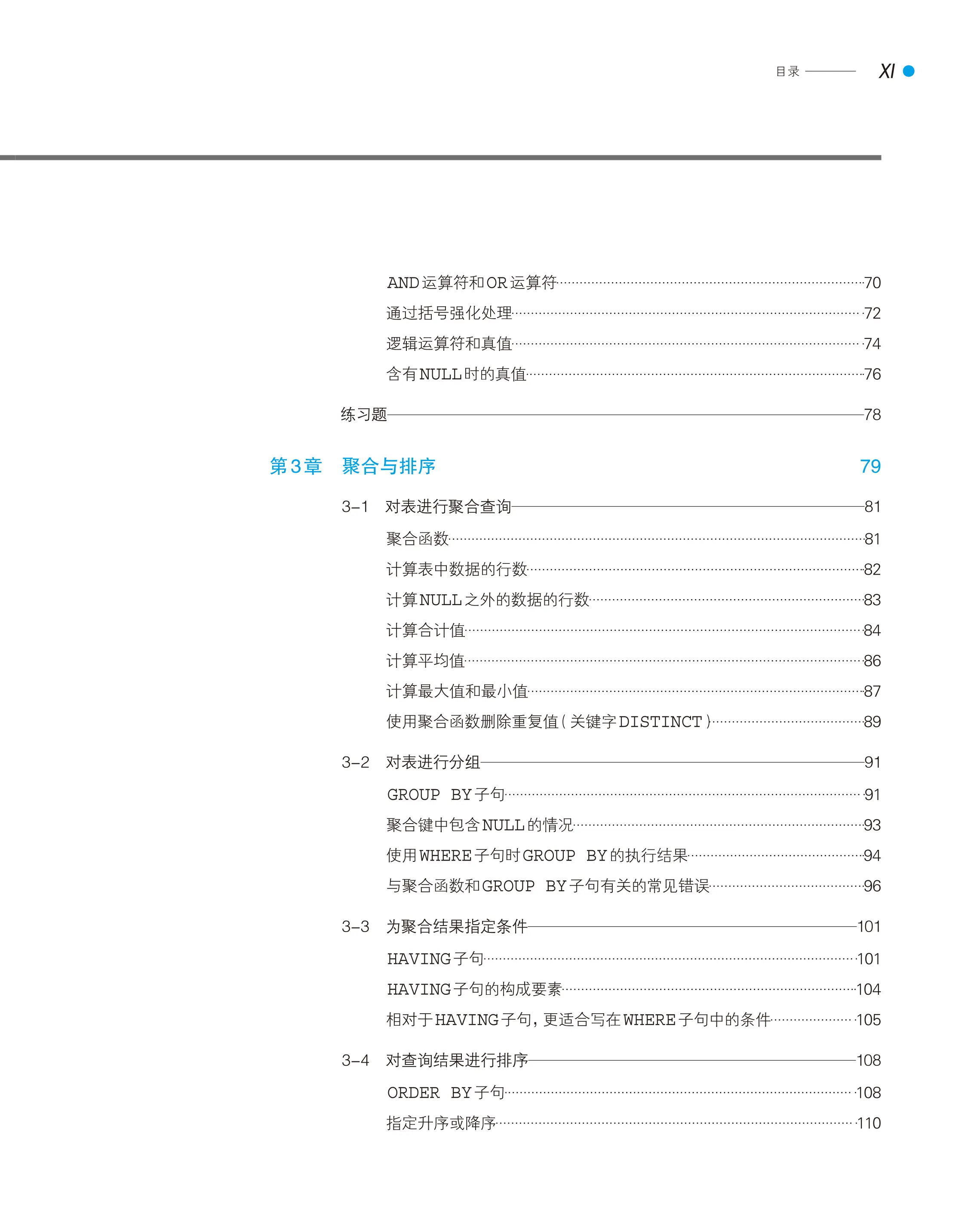 SQL基础教程.pdf_第3页