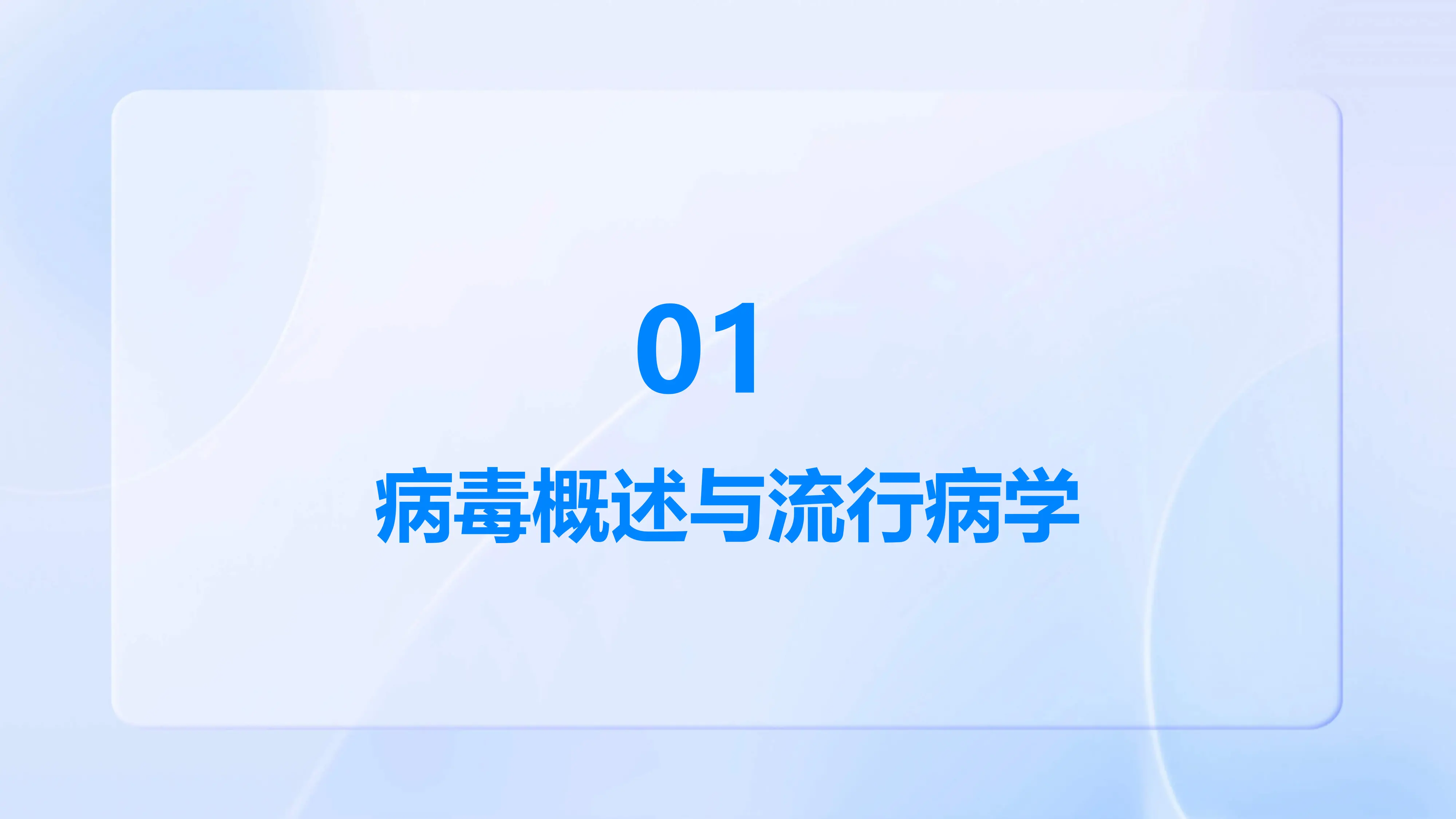 《人偏肺病毒感染诊疗方案》解读PPT课件_第3页