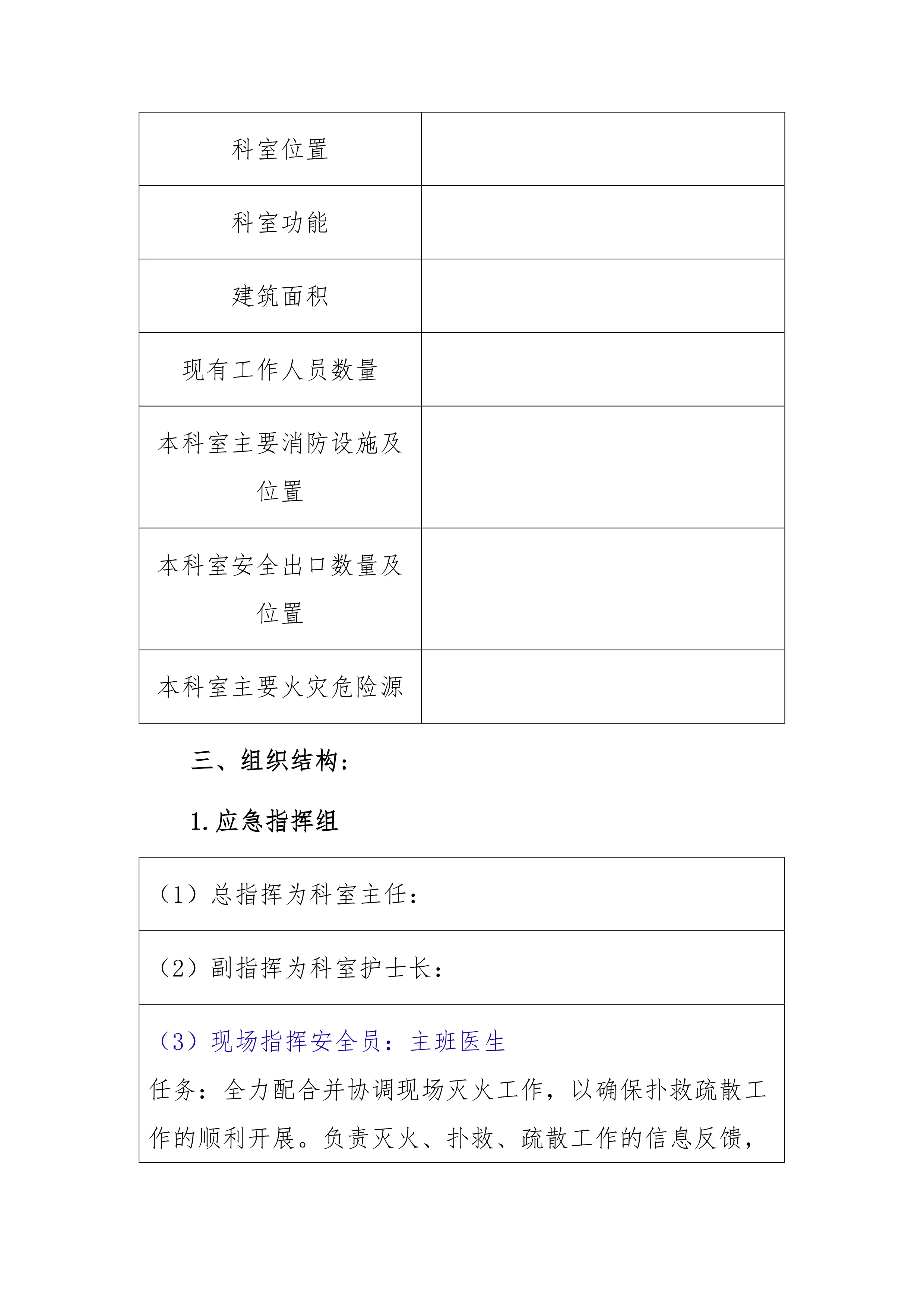 XX省XX医院大外科（病室）灭火及应急疏散演练预案_第2页