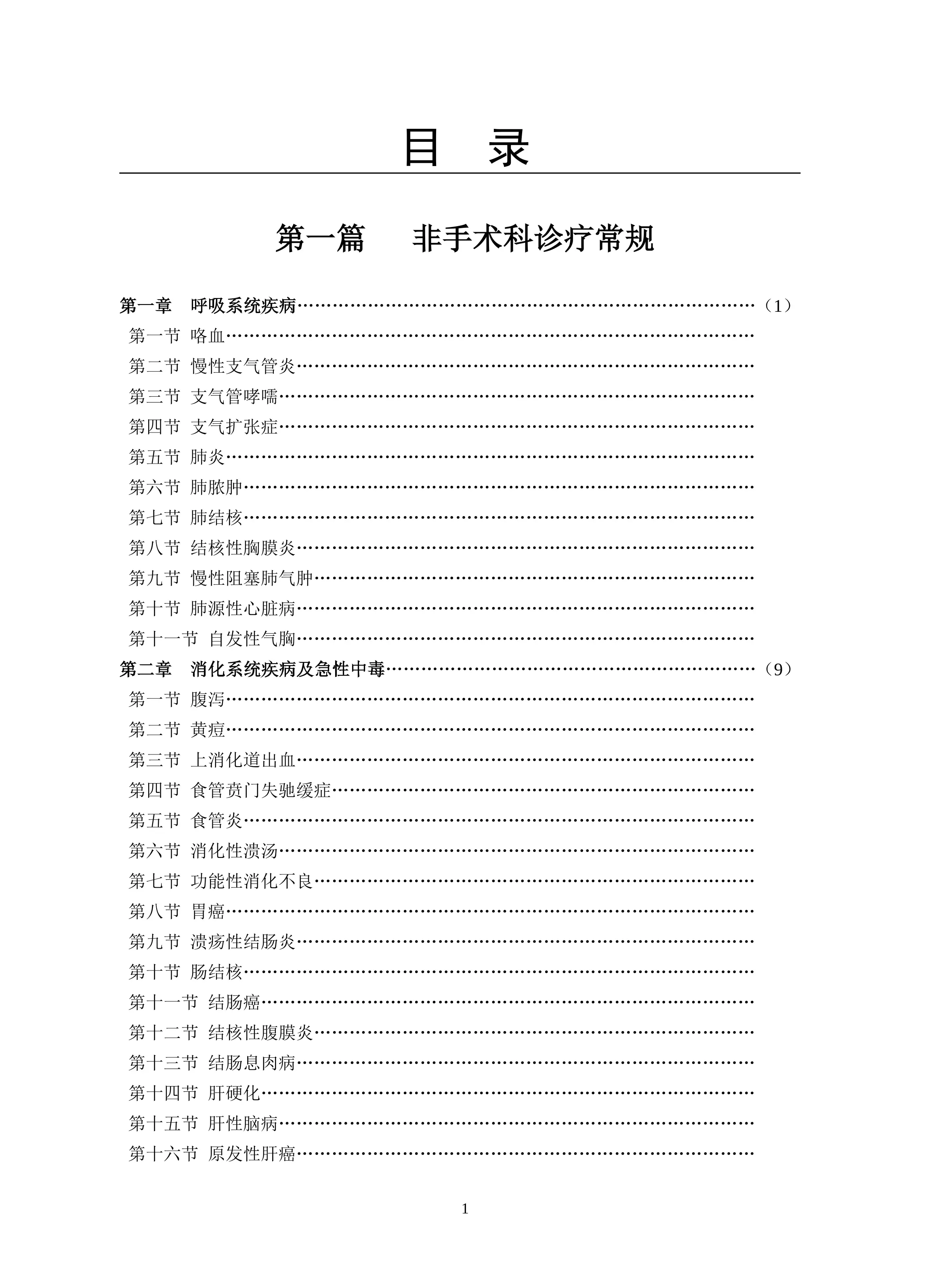 12-临床各科诊疗常规查询手册_第1页