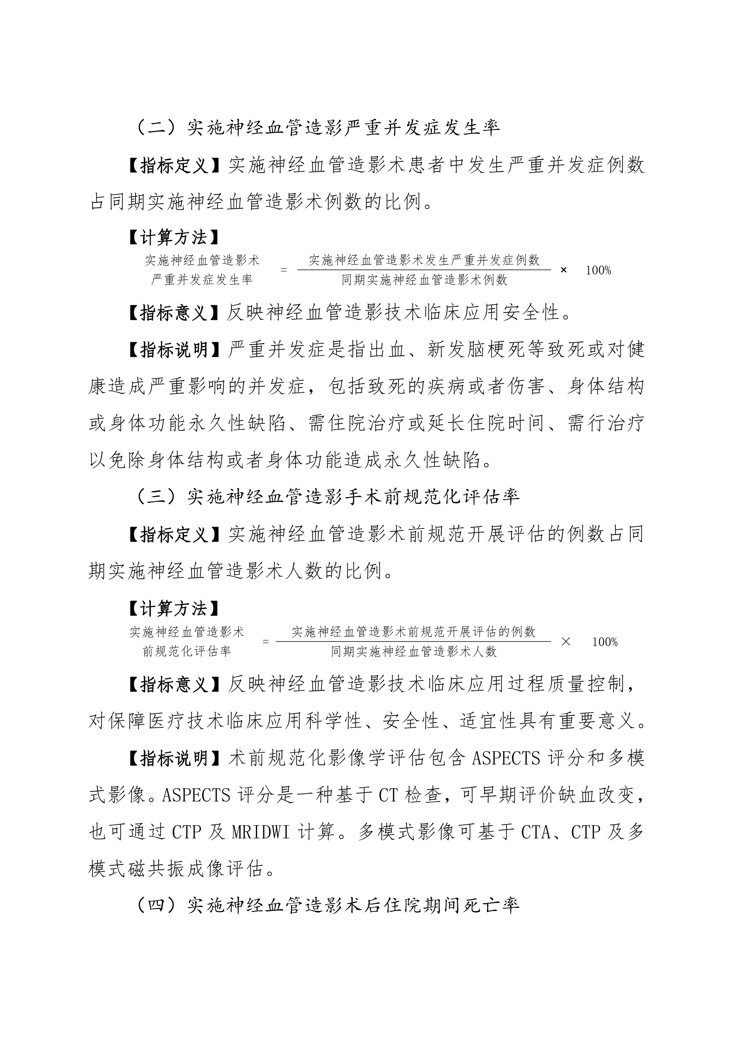 XX省限制类医疗技术临床应用质量控制指标2022版.pdf_第2页