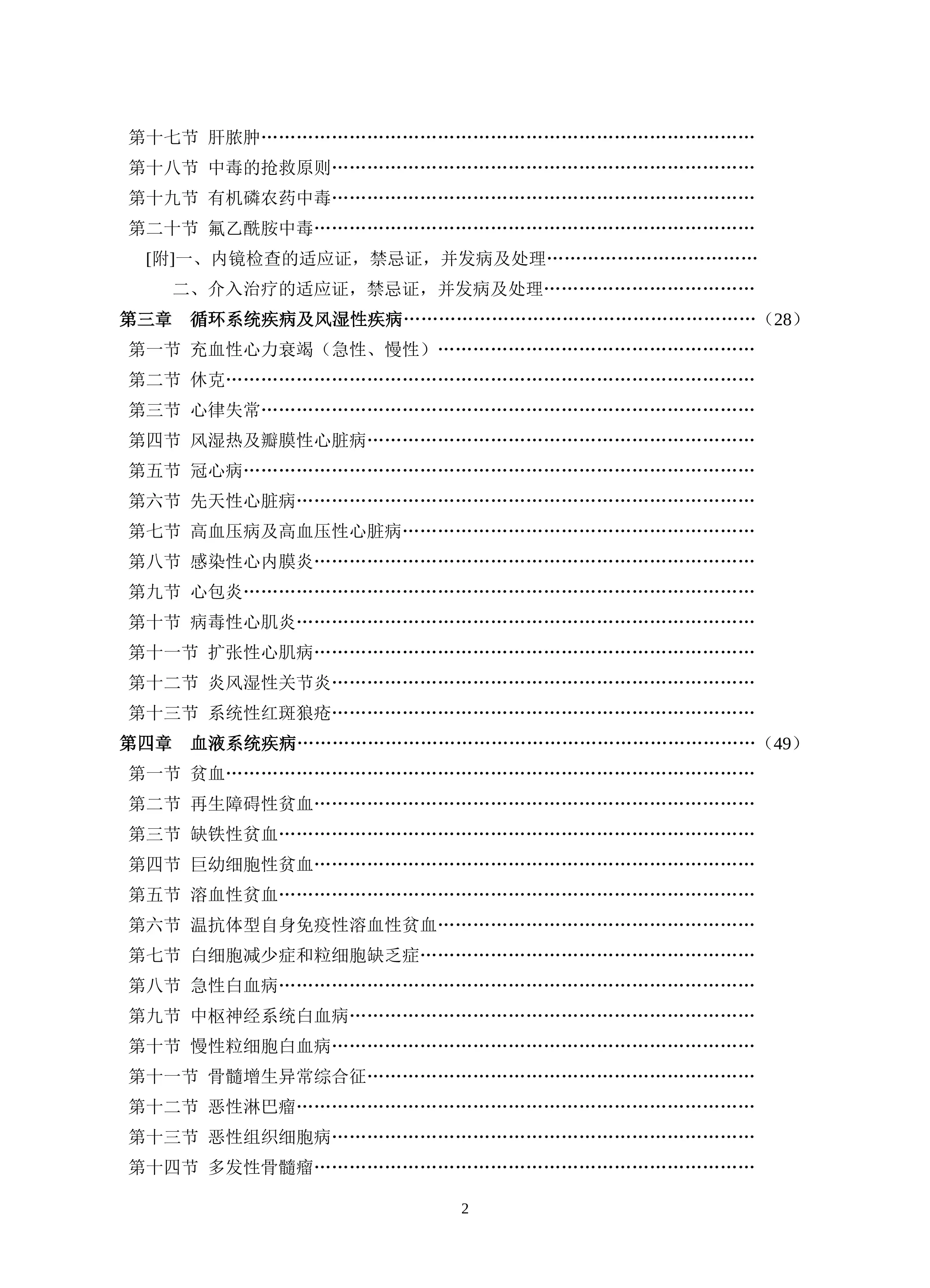 12-临床各科诊疗常规查询手册_第2页