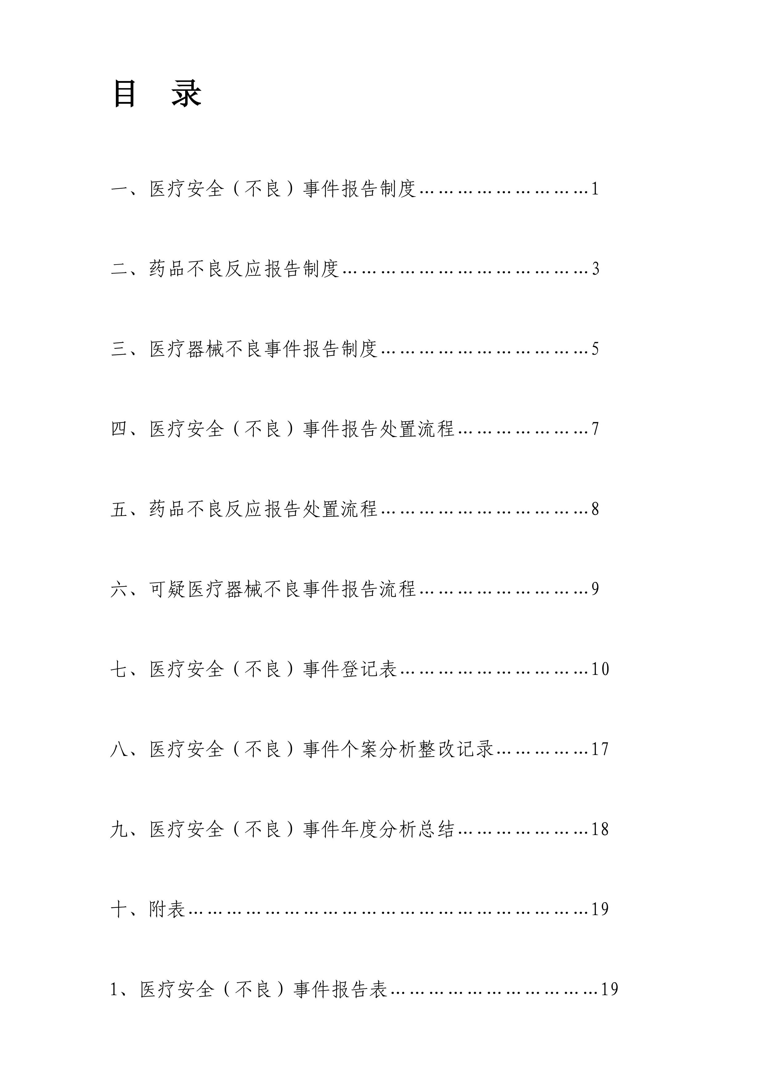 xx 医院 医疗安全（不良）事件报告制度 及相关流程_第2页