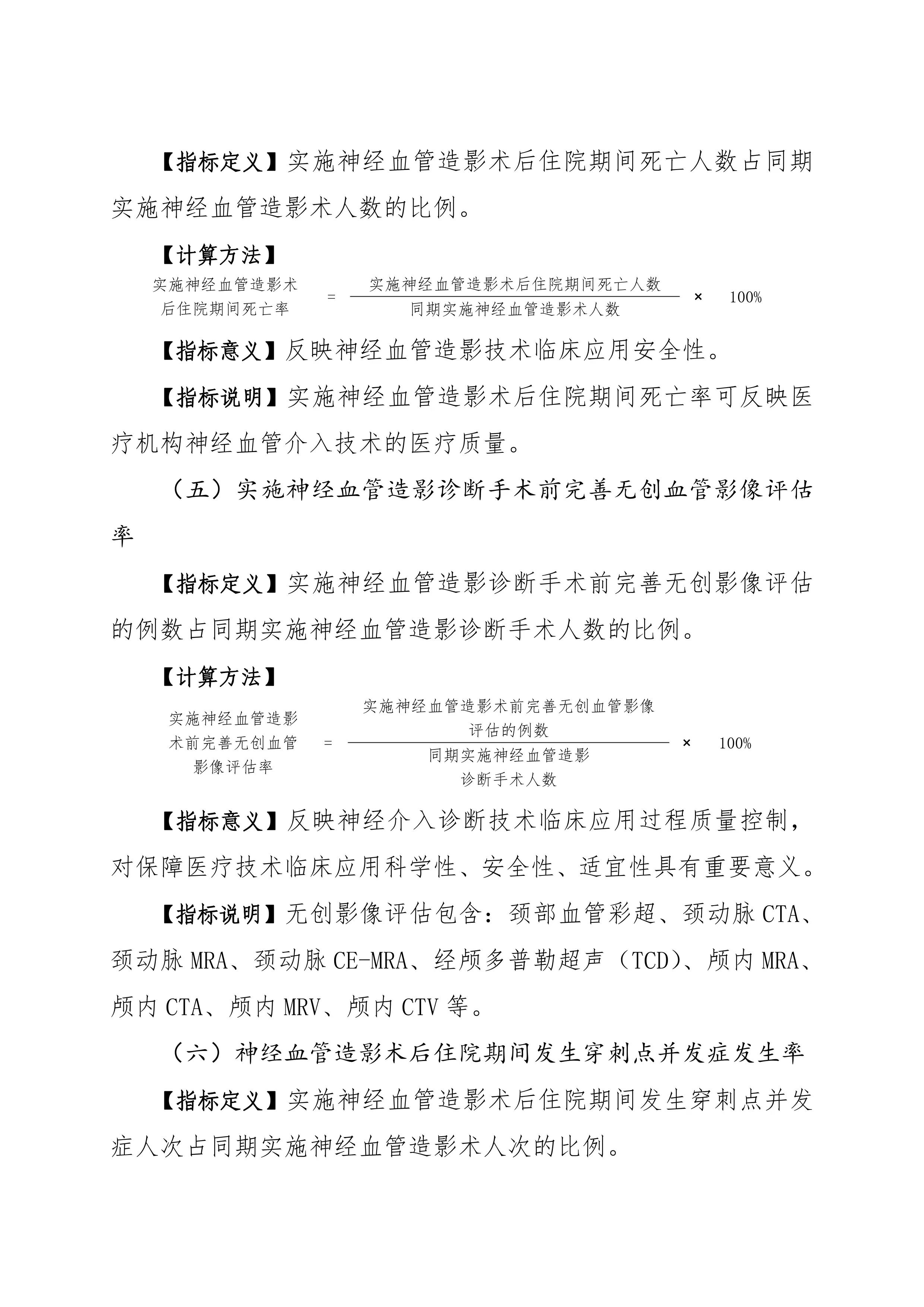 XX省限制类医疗技术临床应用质量控制指标2022版.pdf_第3页