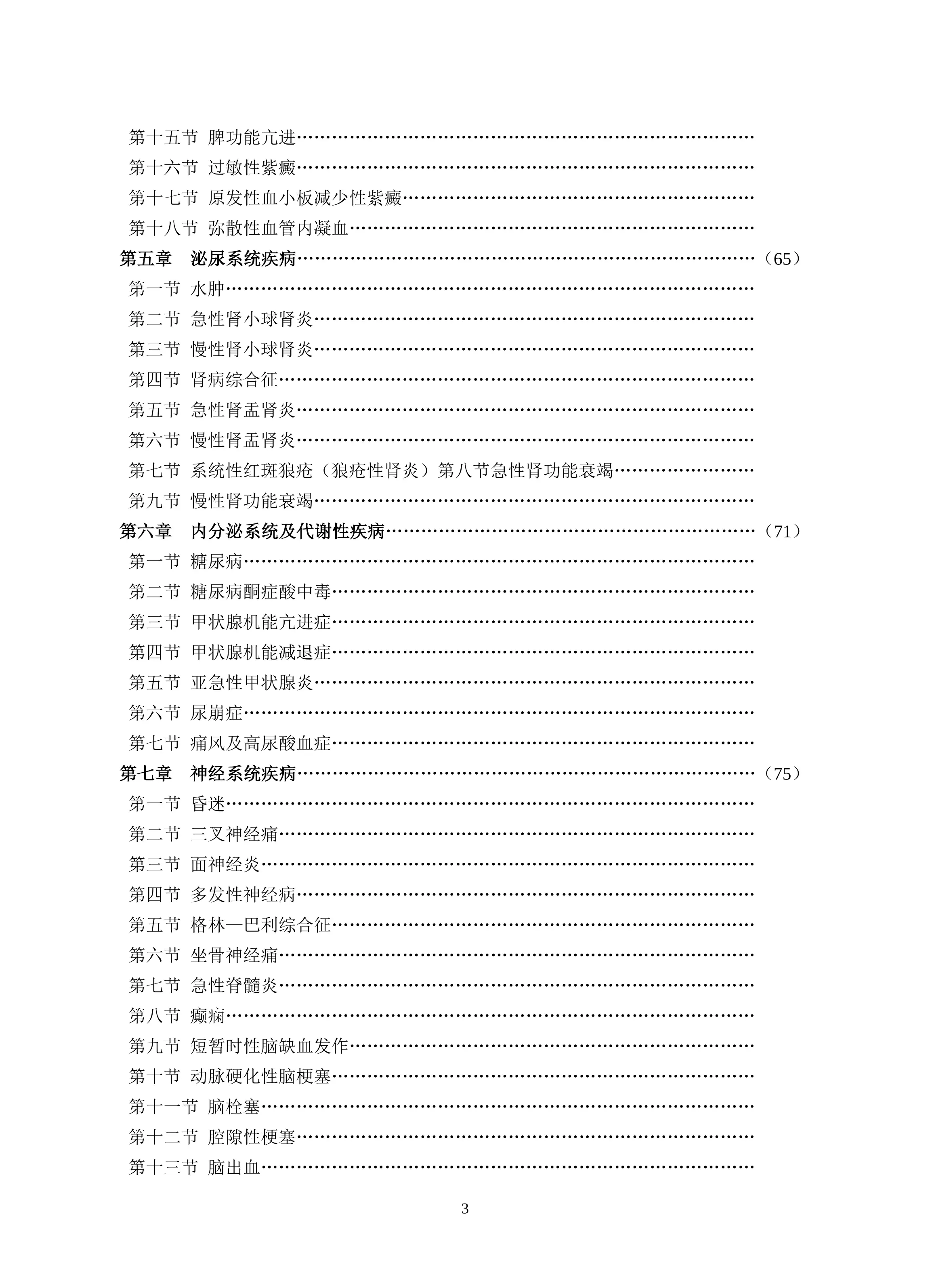 12-临床各科诊疗常规查询手册_第3页