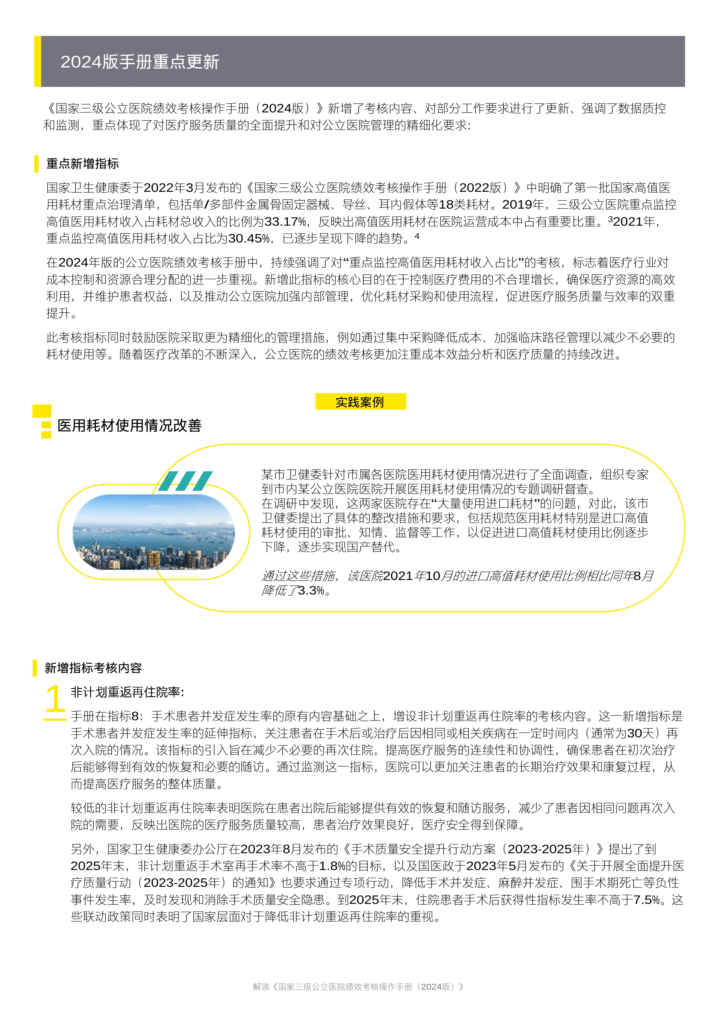 解读国家三级公立医院绩效考核操作手册2024版_第3页