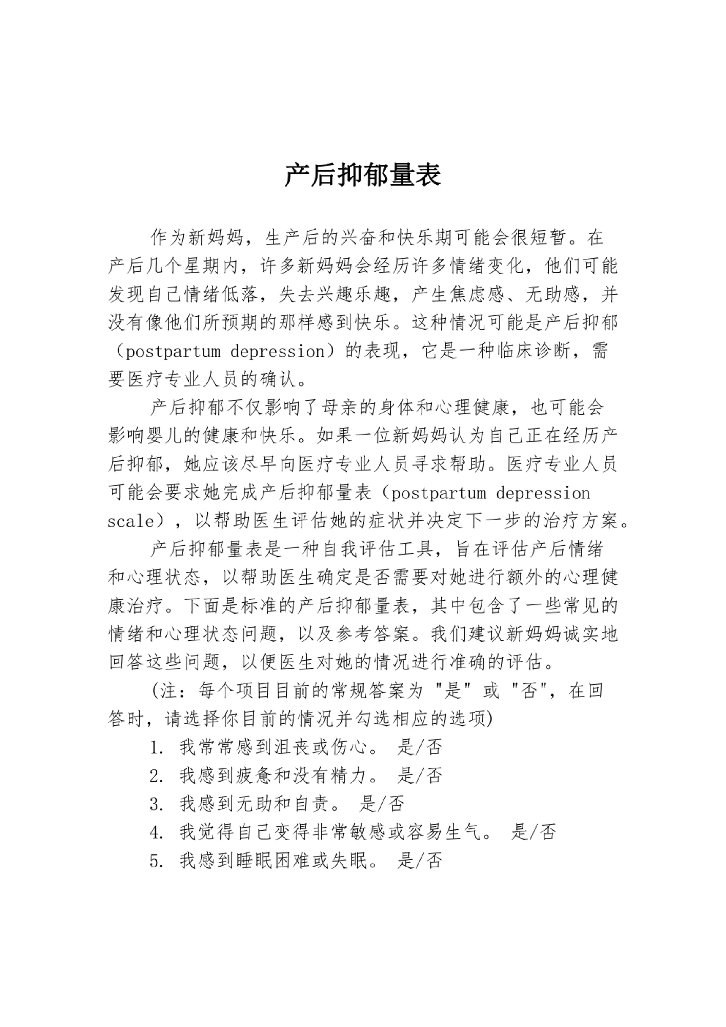 产后抑郁量表.pdf_第1页