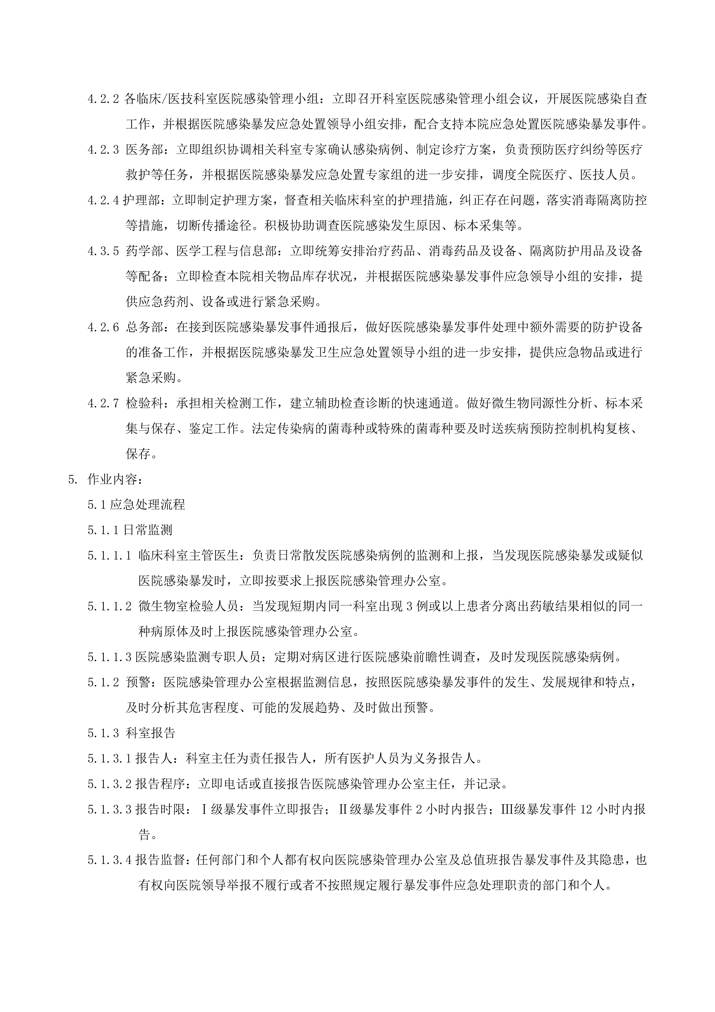 医院感染暴发事件应急处置预案_第2页