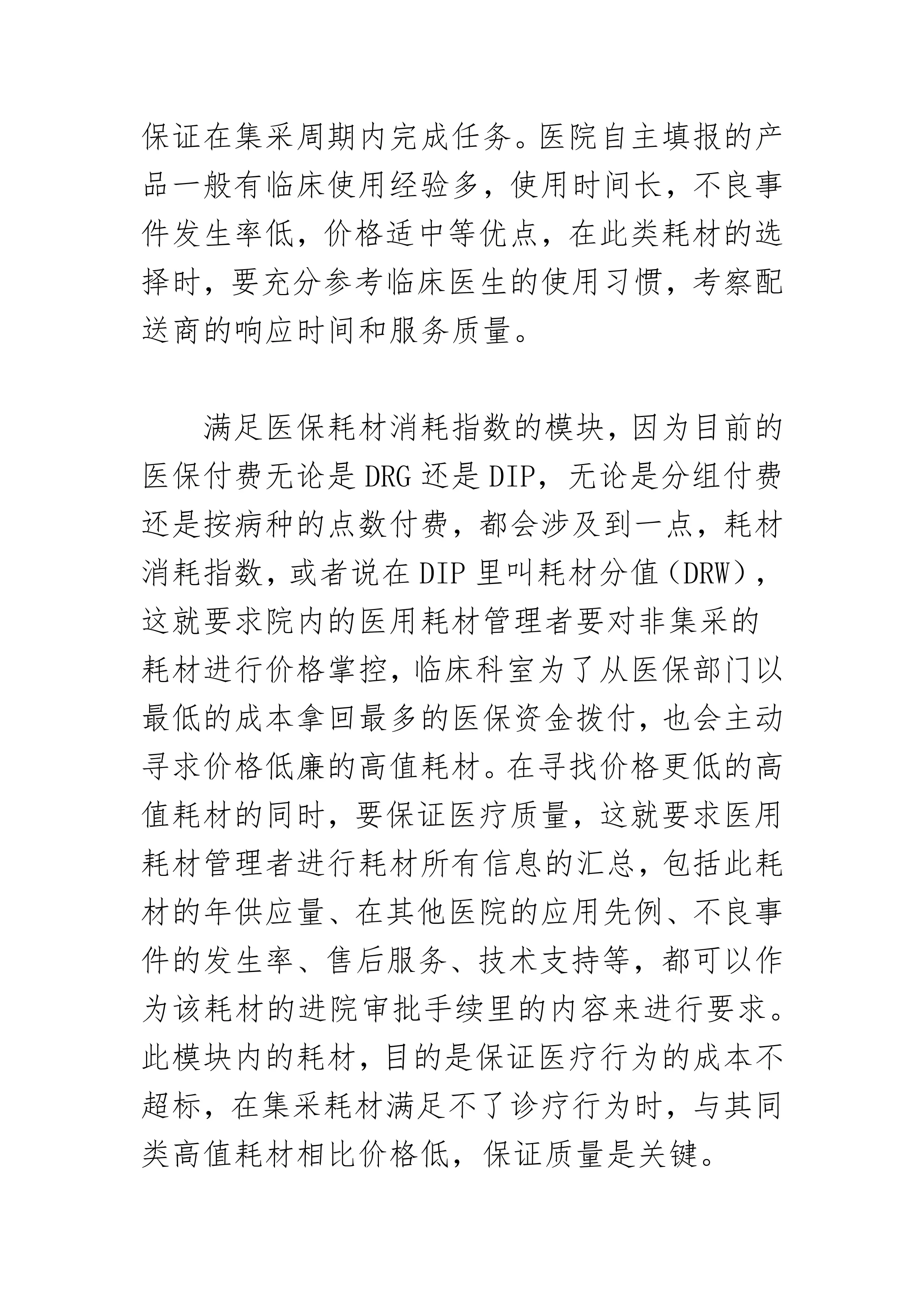 高值耗材遴选使用及审计方法与路径_第2页