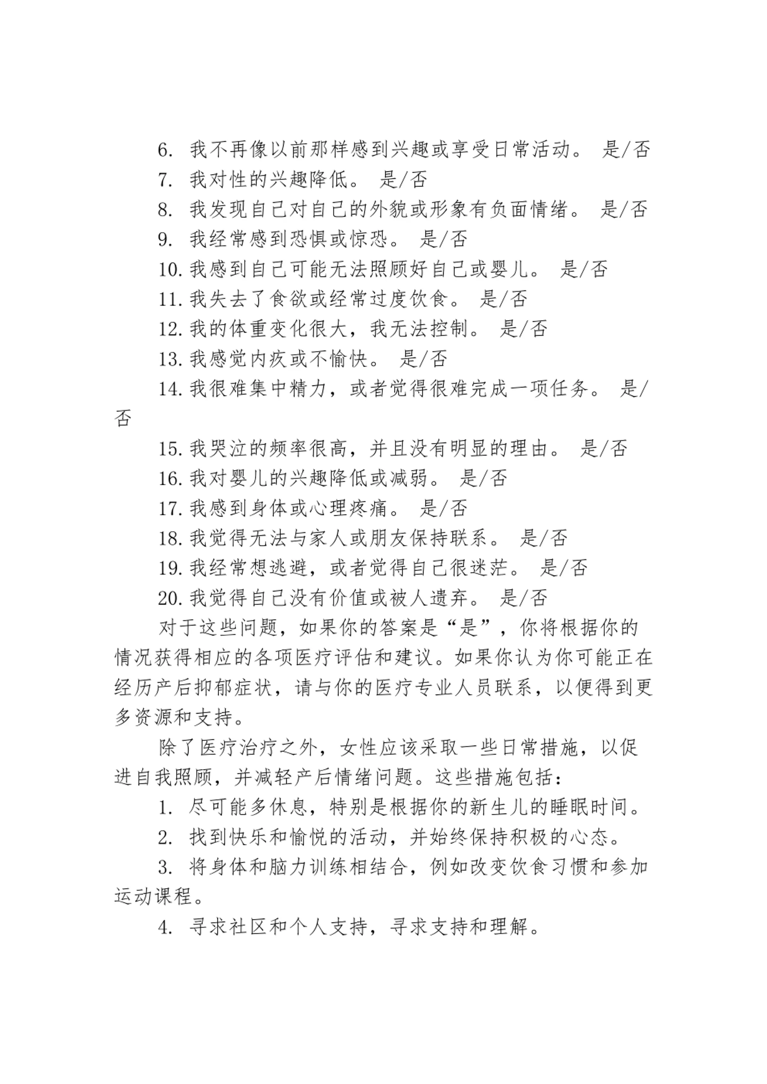 产后抑郁量表.pdf_第2页