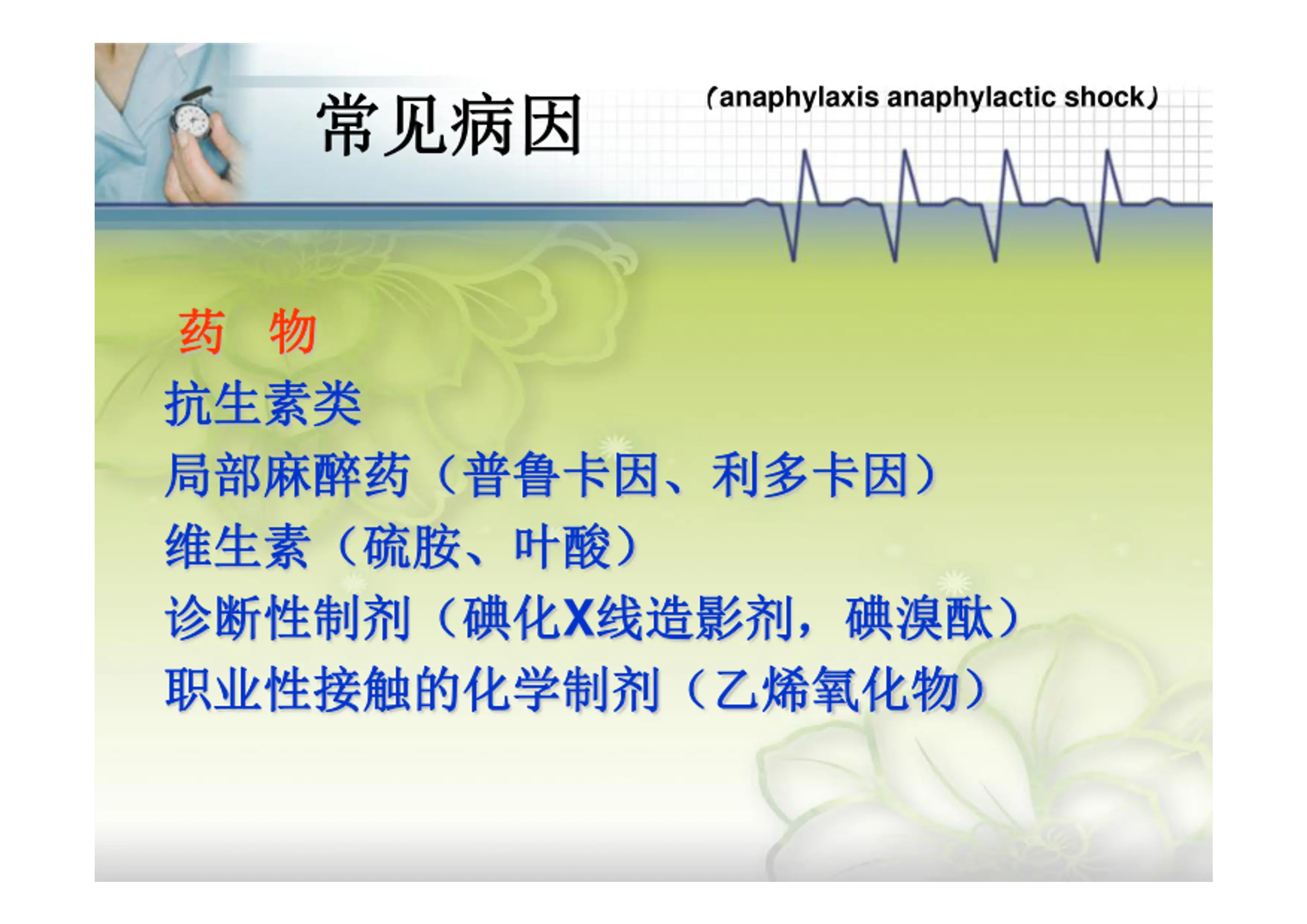 过敏性休克的抢救措施.pdf_第3页