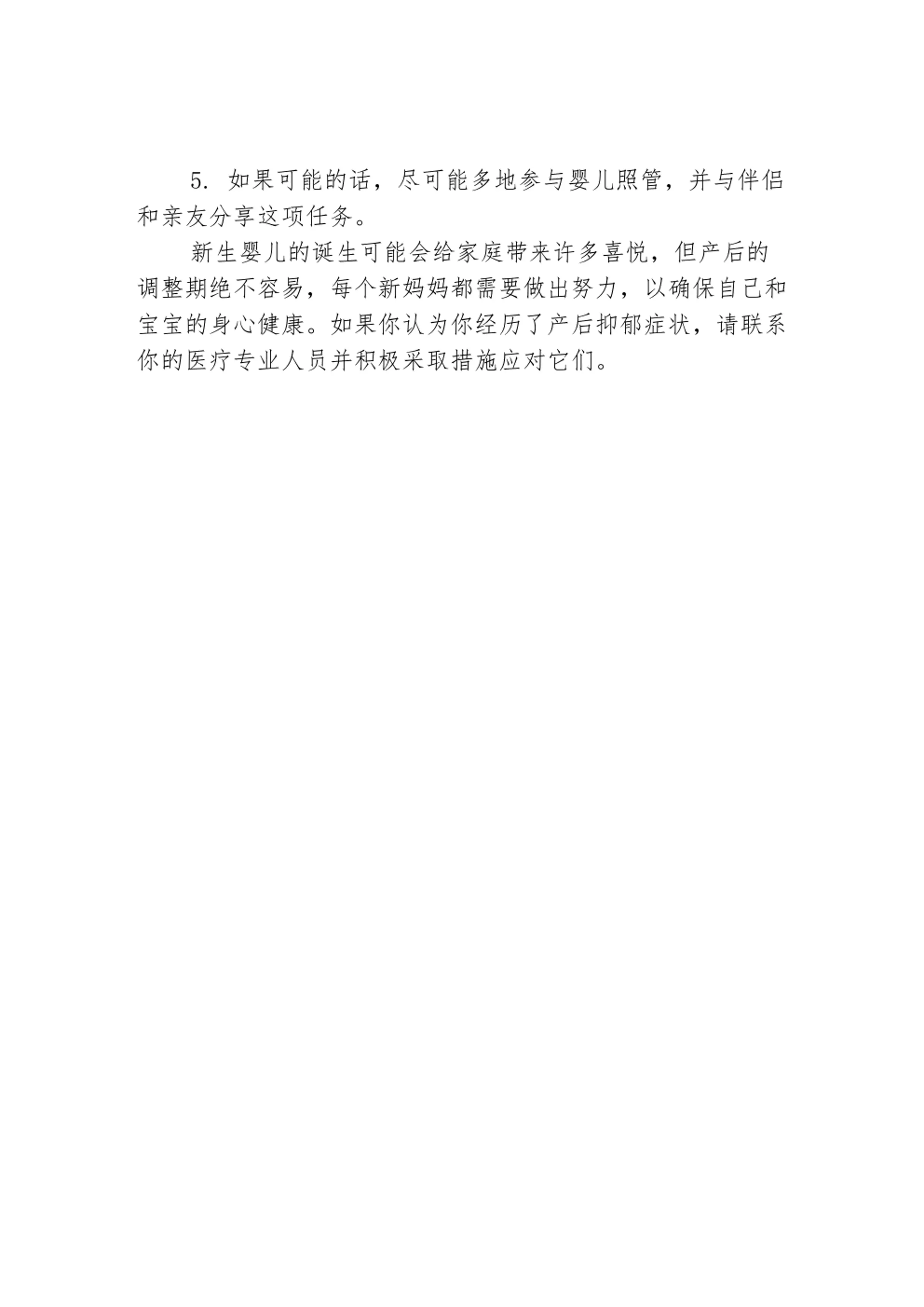 产后抑郁量表.pdf_第3页