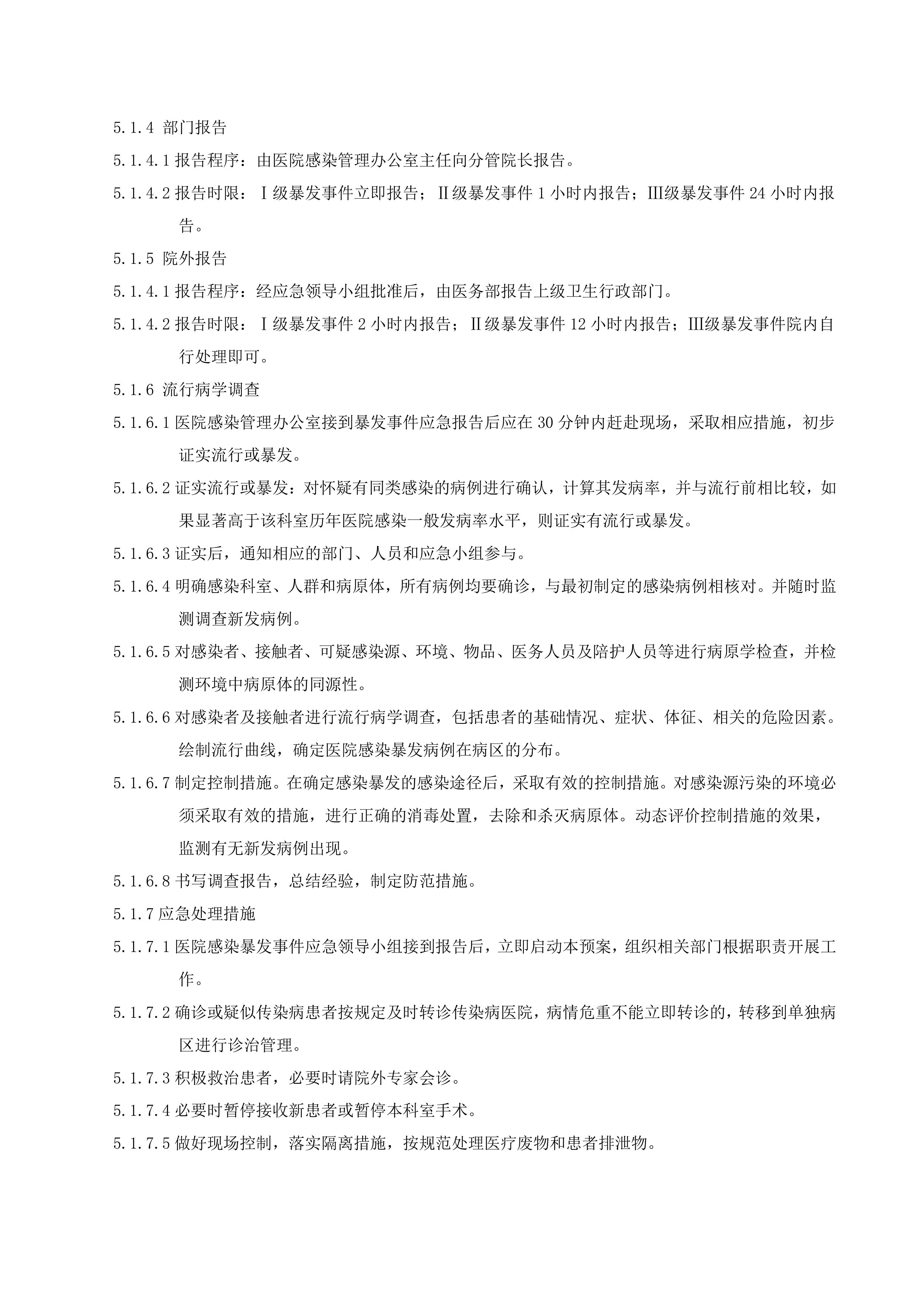 医院感染暴发事件应急处置预案_第3页