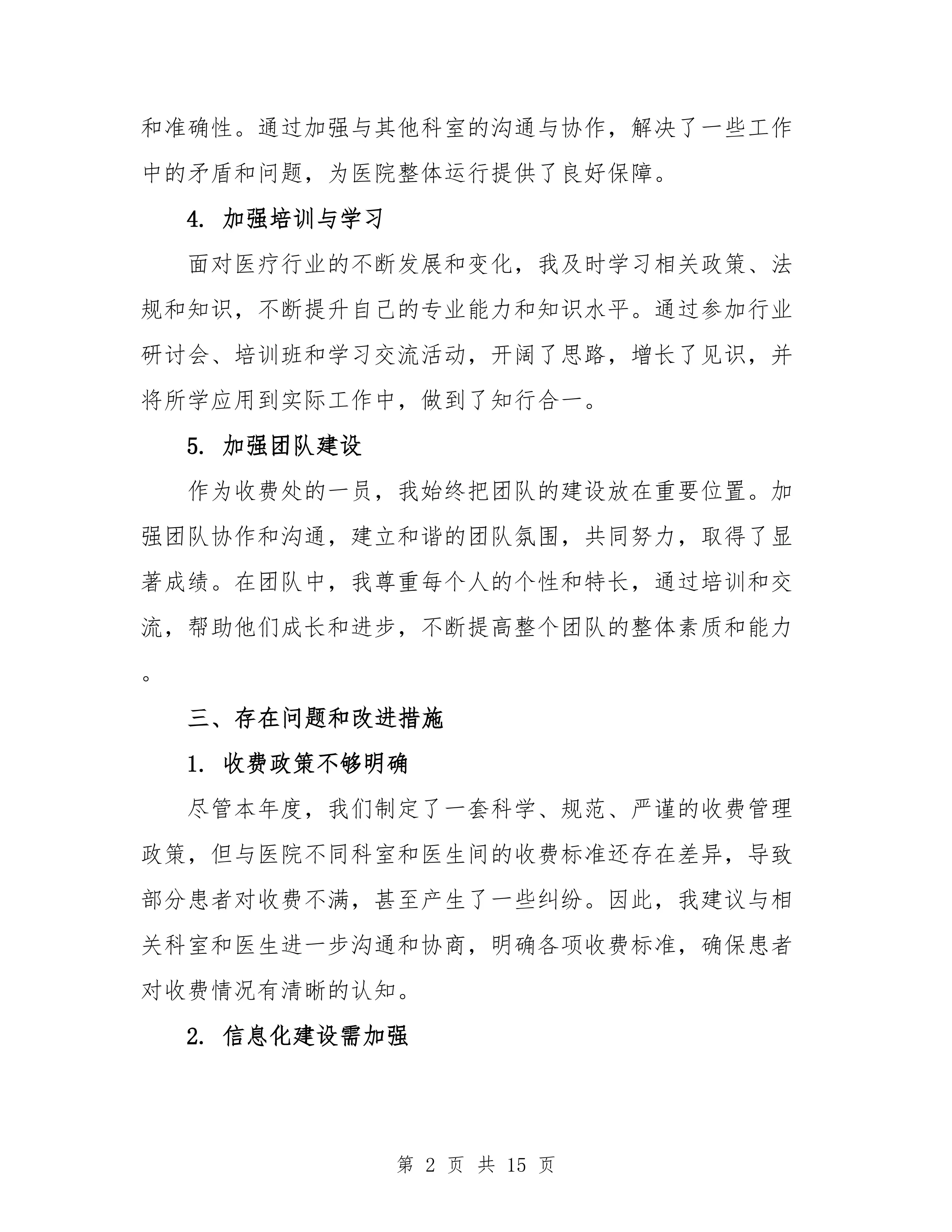 2025年医院收费处年终工作总结范文(5篇)_第2页