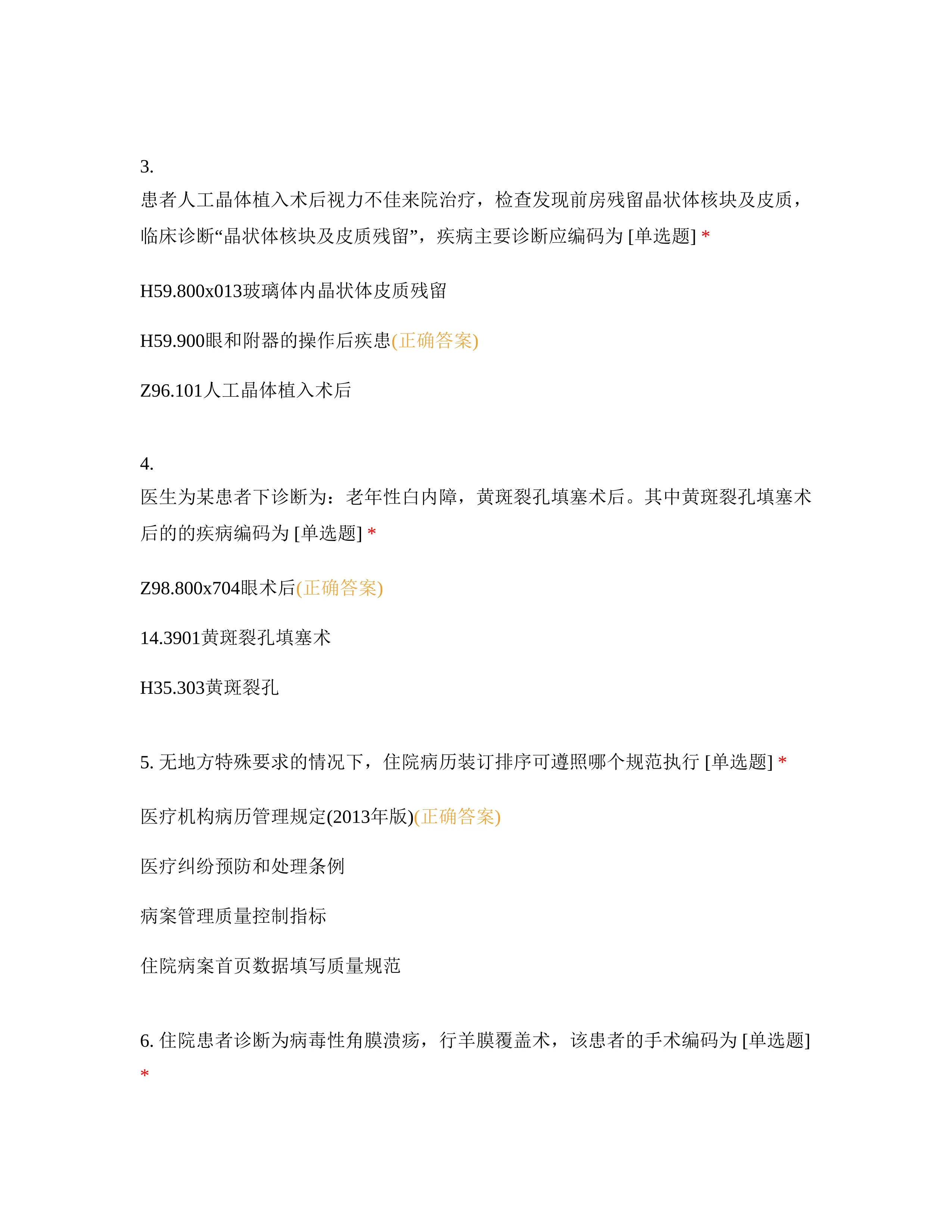 病案及编码系列培训-结业考核卷.docx_第2页