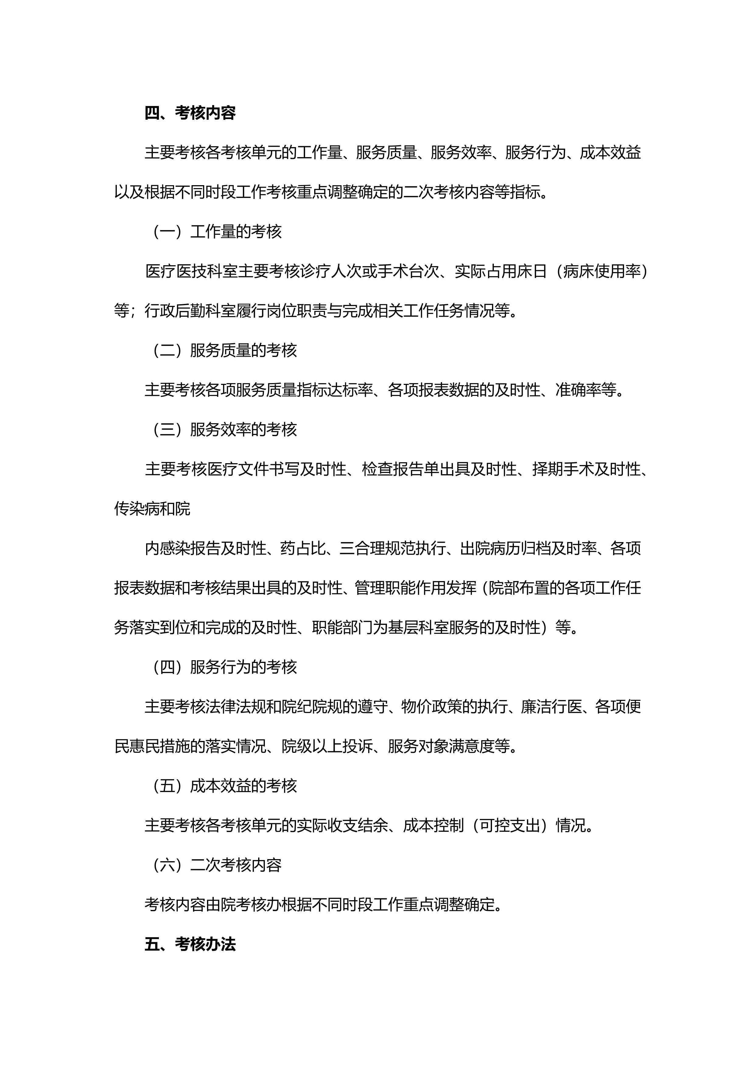 二三级医院DRG绩效分配方案参考（12篇）.docx_第2页