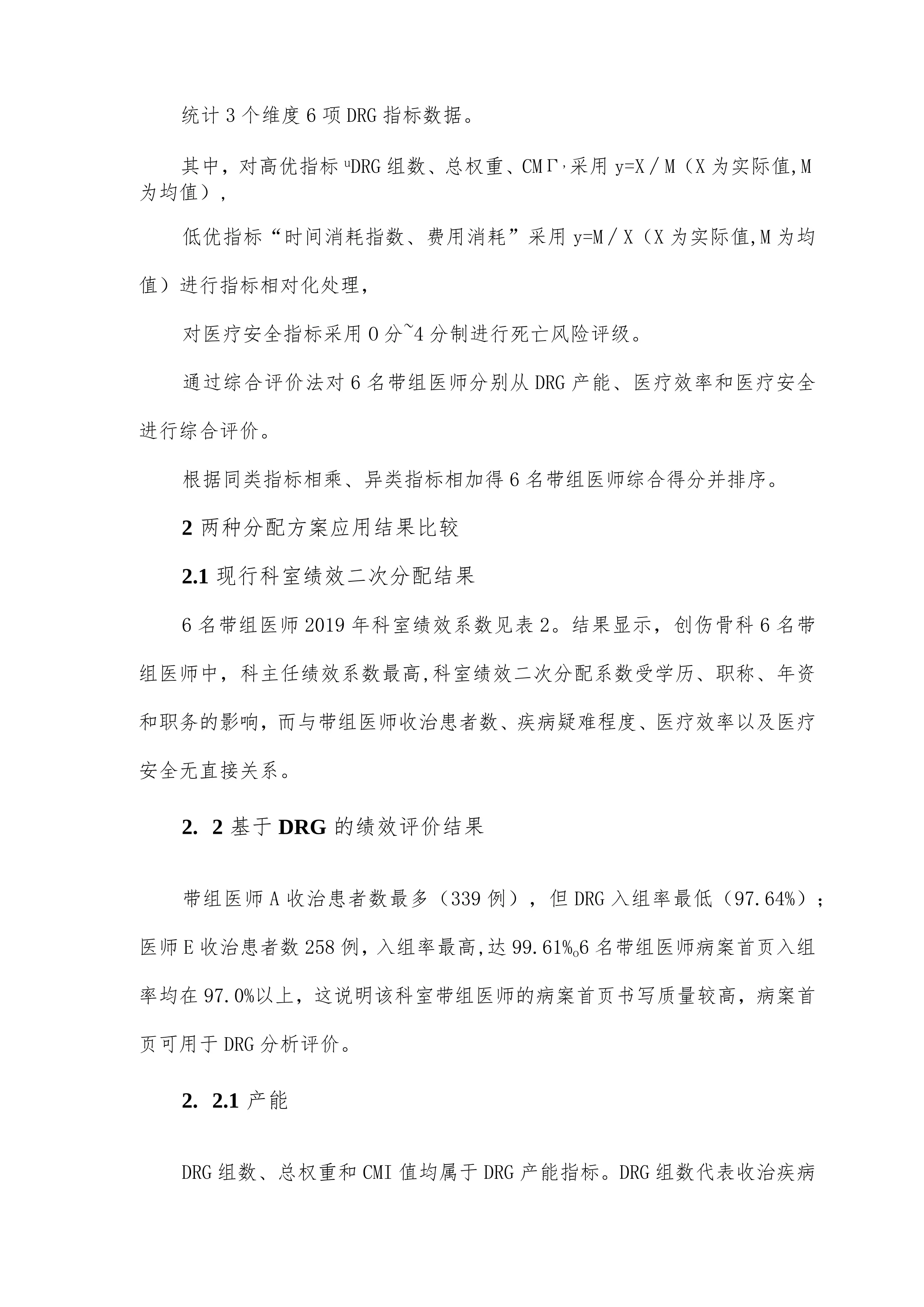 DRG绩效二次分配方案.docx_第2页