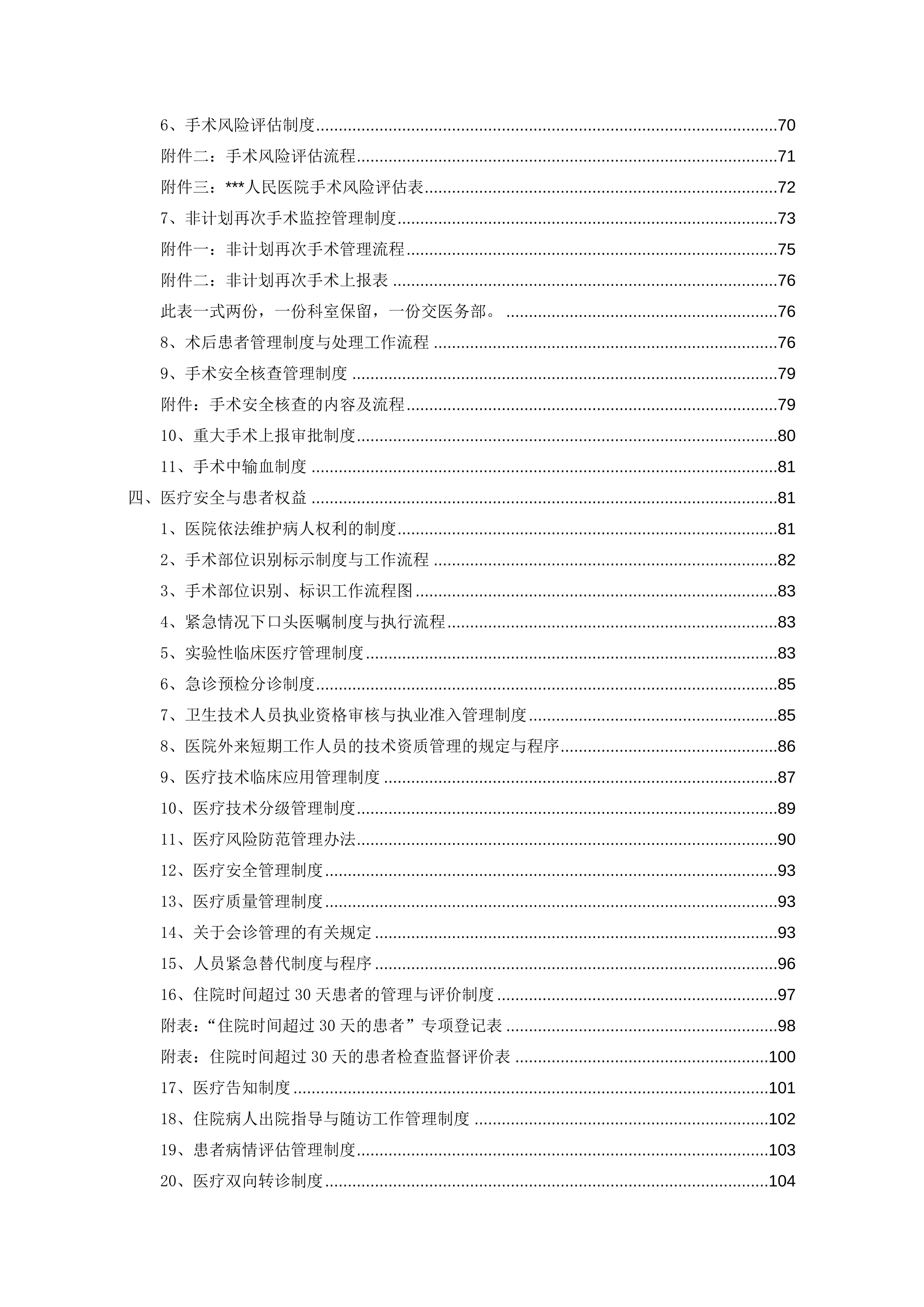 医院规章制度汇编(医务、护理、院感等).doc_第3页