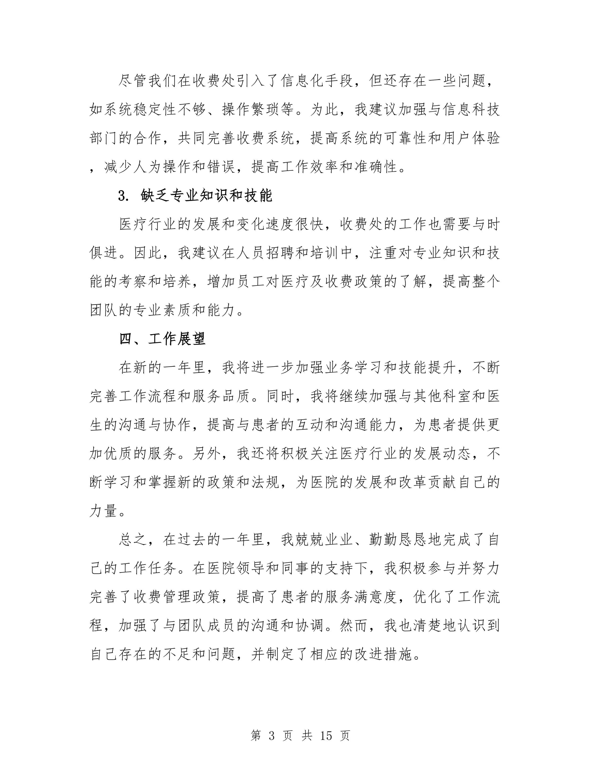 2025年医院收费处年终工作总结范文(5篇)_第3页