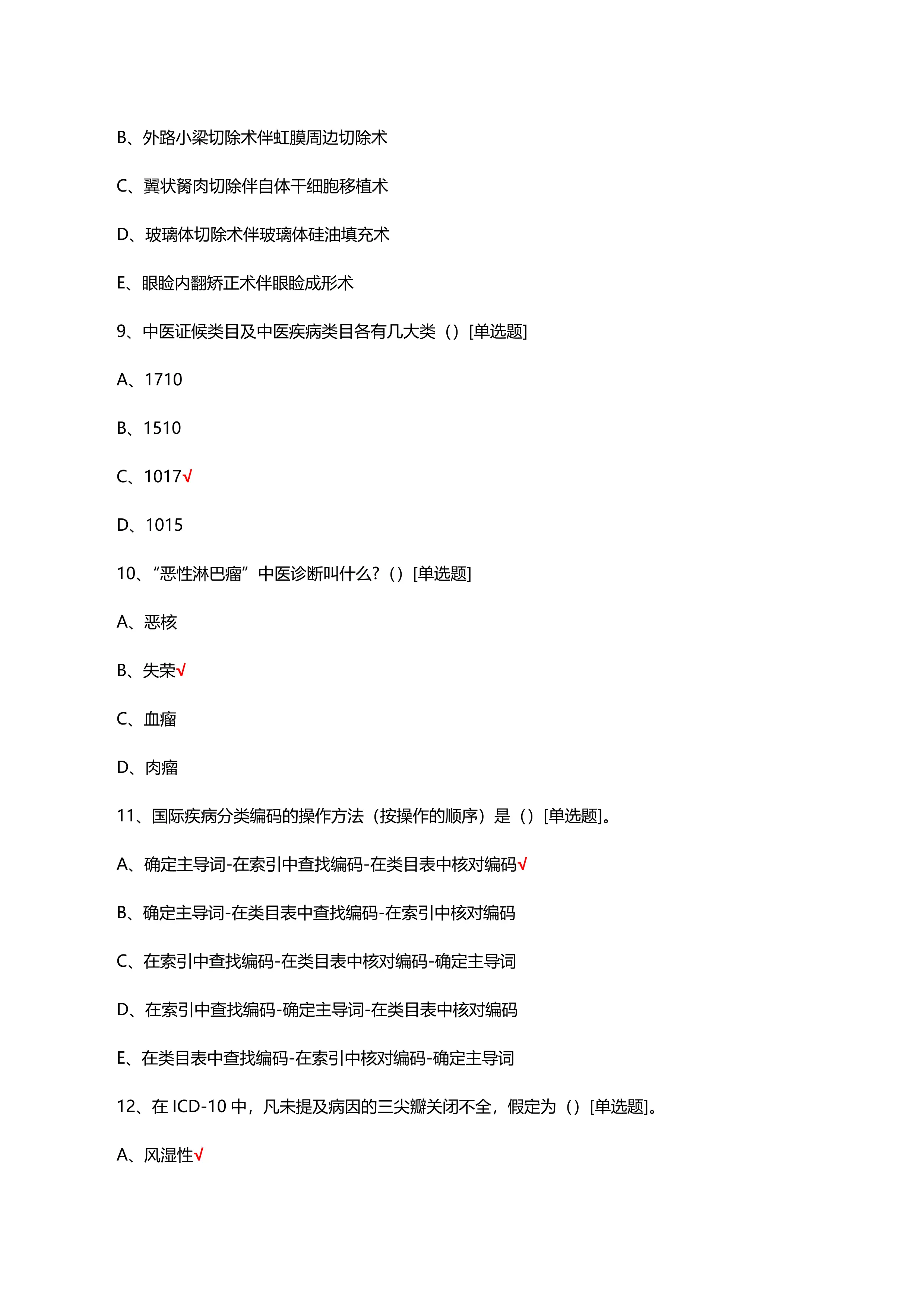 医师病案编码技能考核试题_第3页