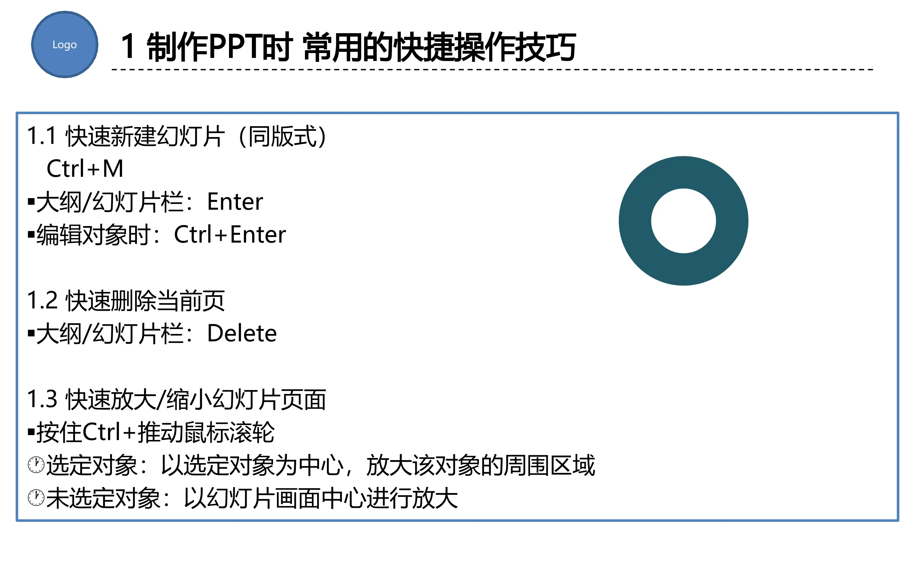 PPT制作技巧分享_第3页