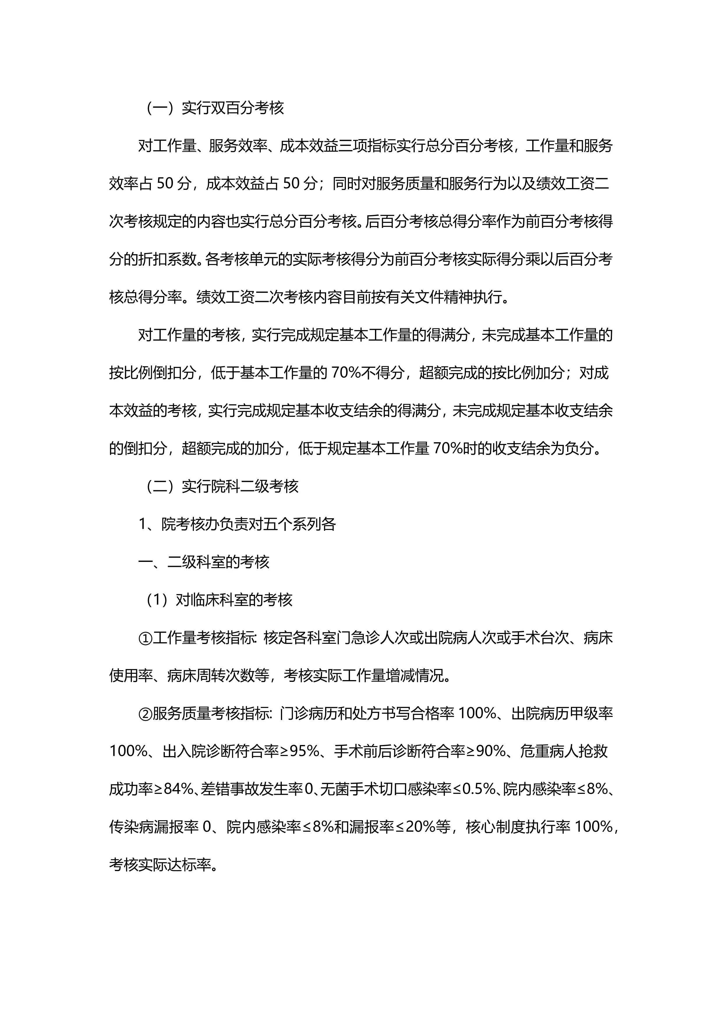 二三级医院DRG绩效分配方案参考（12篇）.docx_第3页